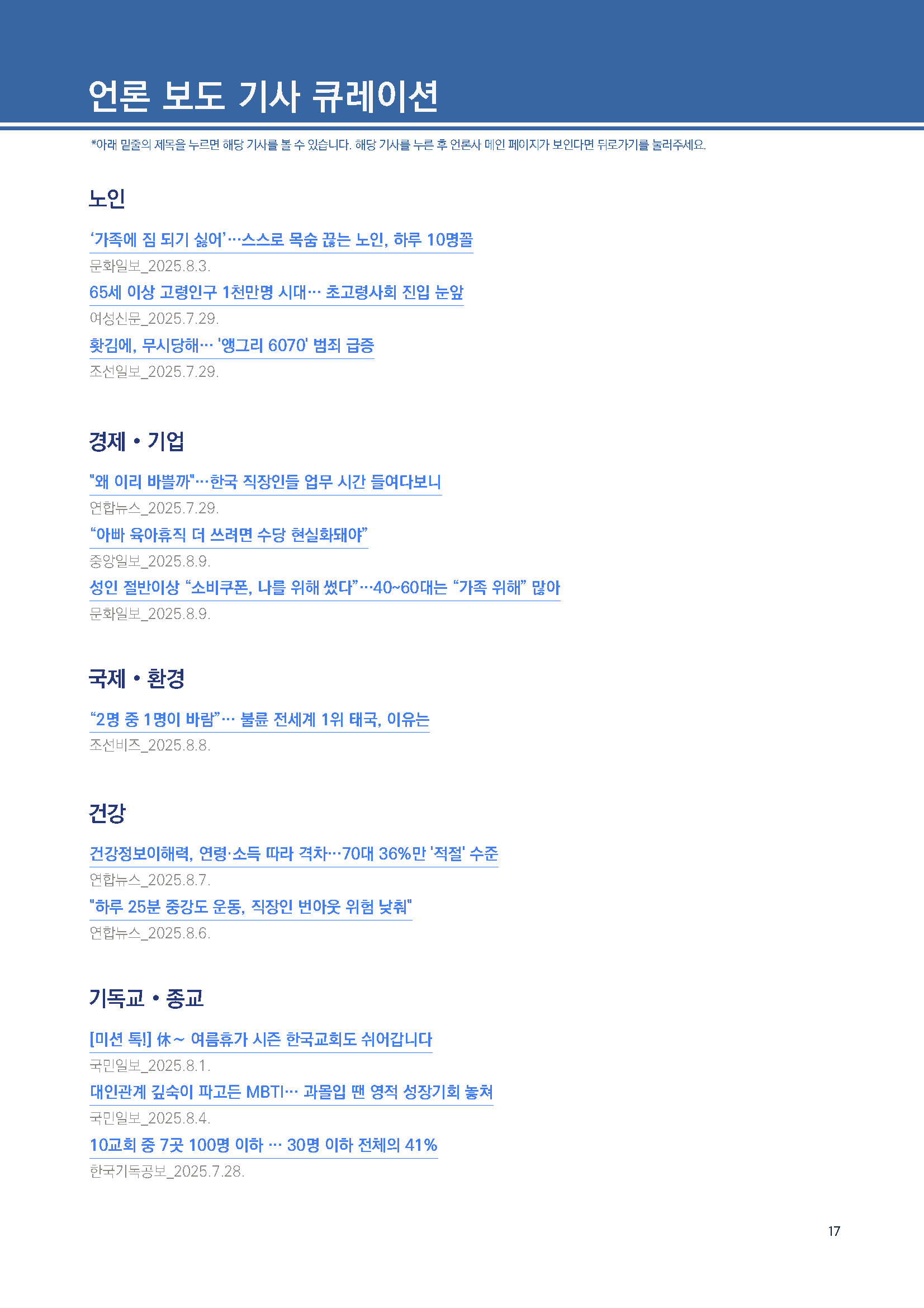 주간리포트298호_250812_페이지_17.jpg