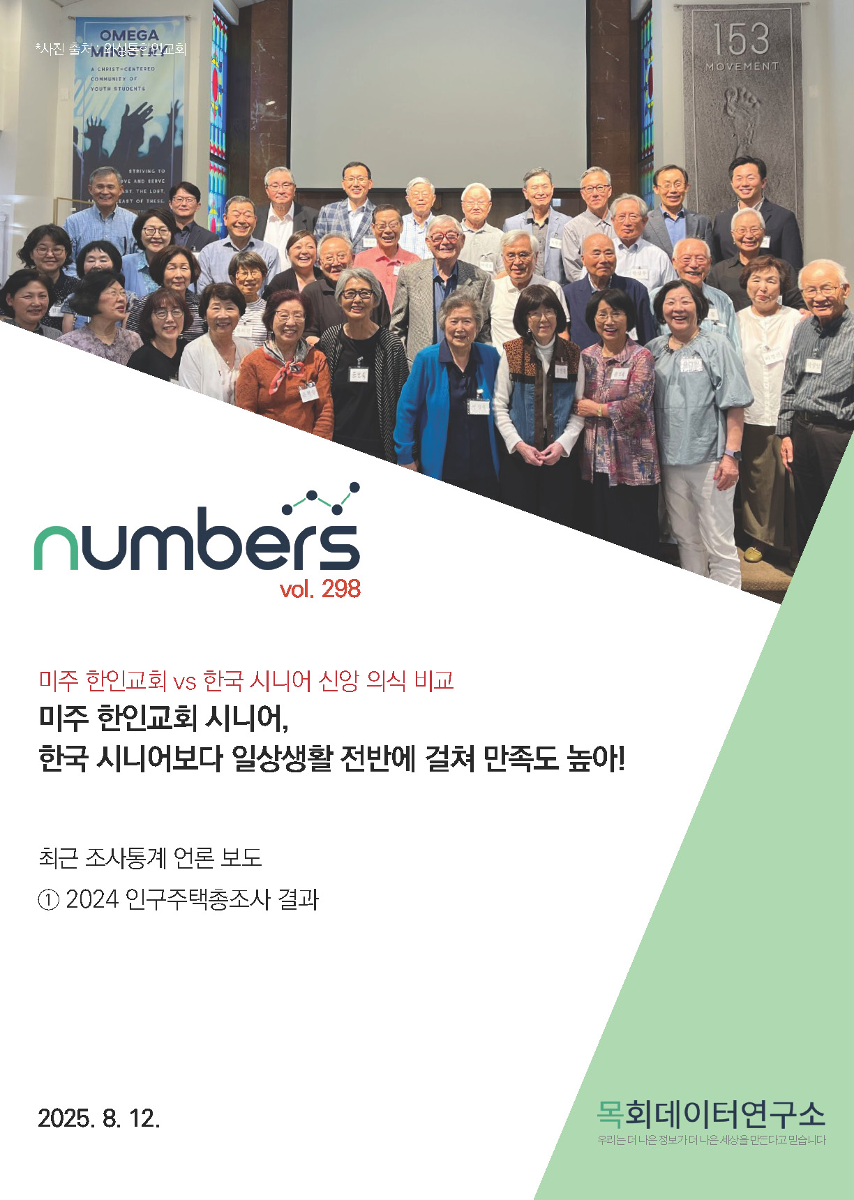 주간리포트298호_250812_페이지_01.jpg