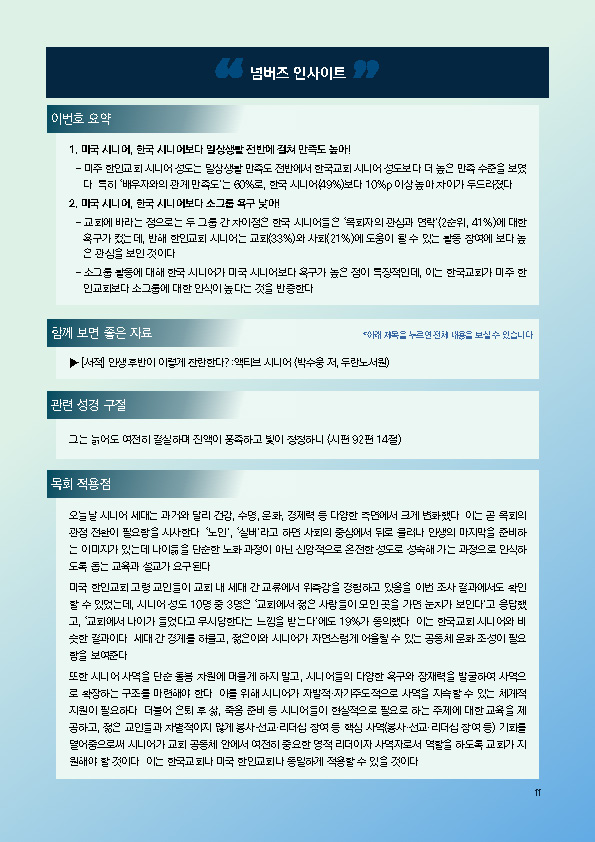 주간리포트298호_250812_페이지_11.jpg