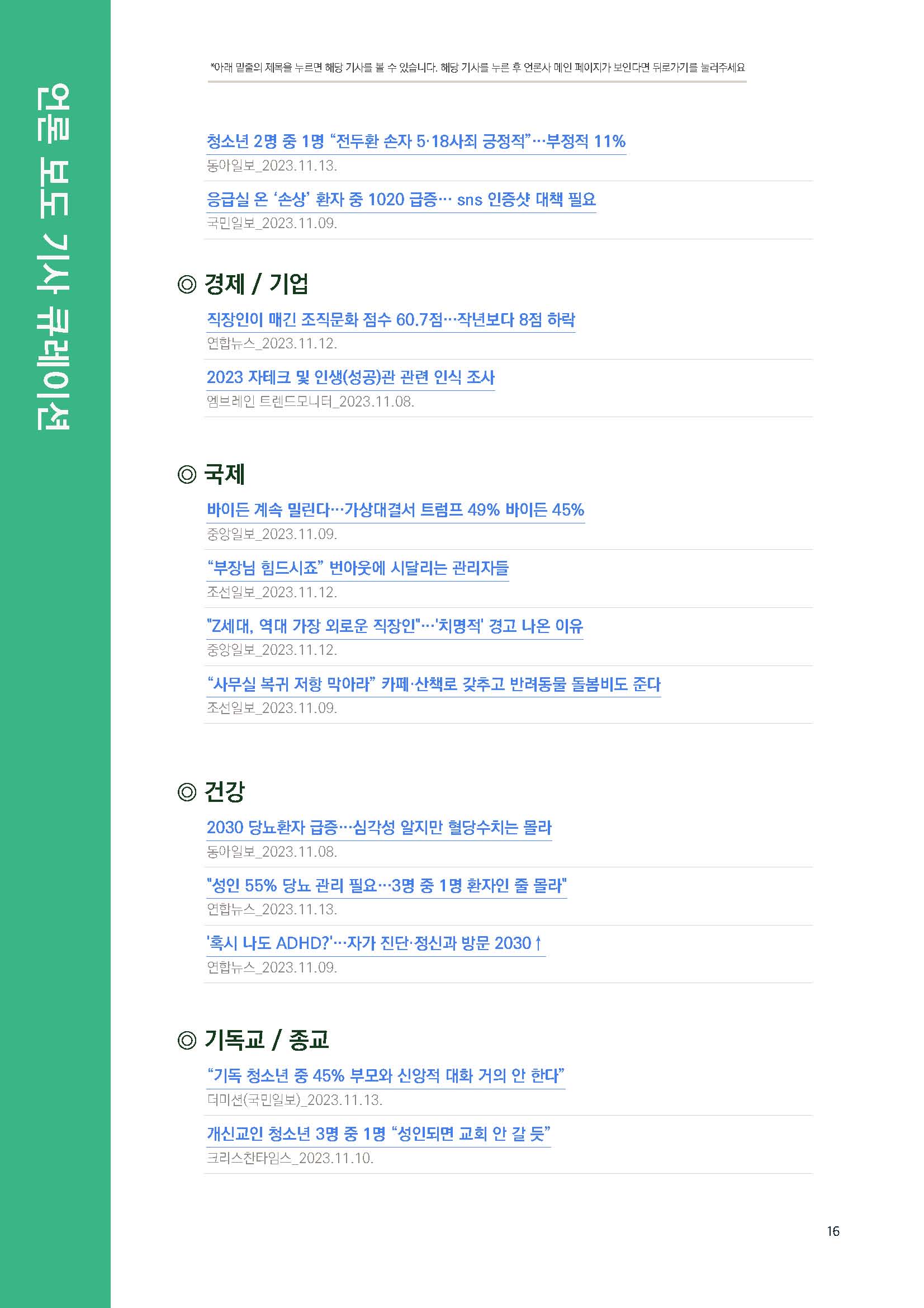 주간리포트215호_231114_페이지_16.jpg