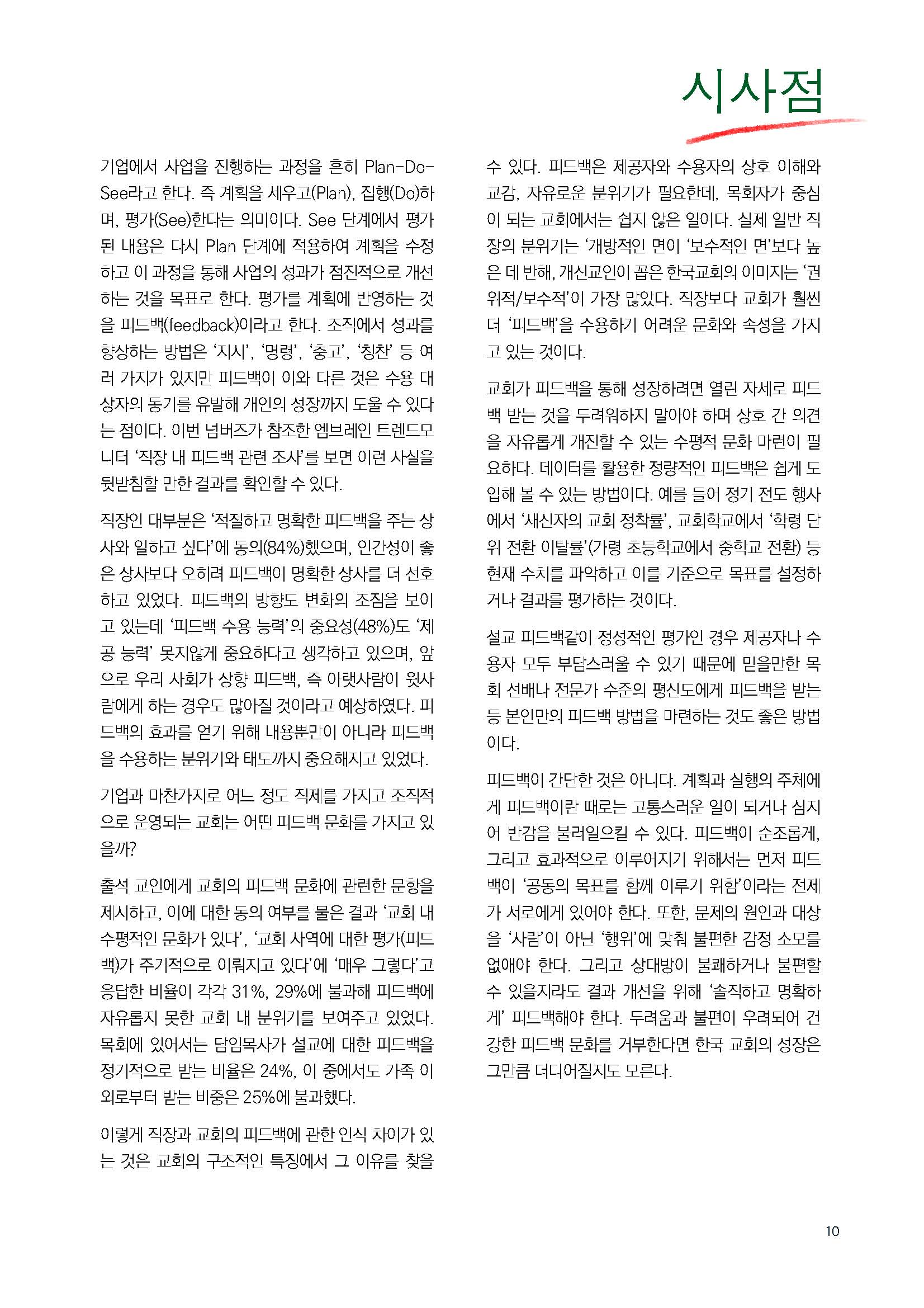 주간리포트215호_231114_페이지_10.jpg