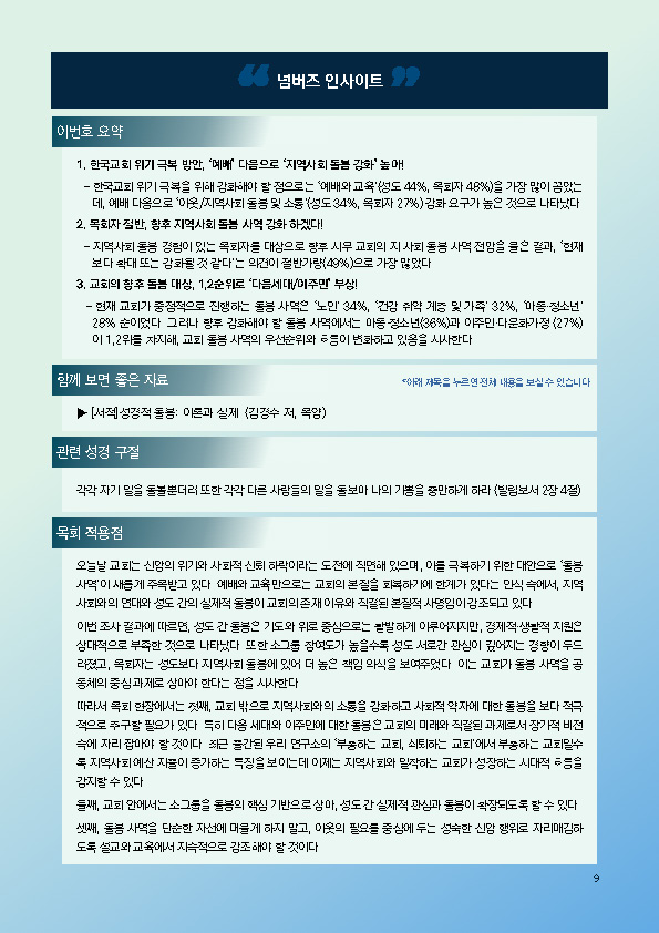 주간리포트299호_250819_페이지_09.jpg