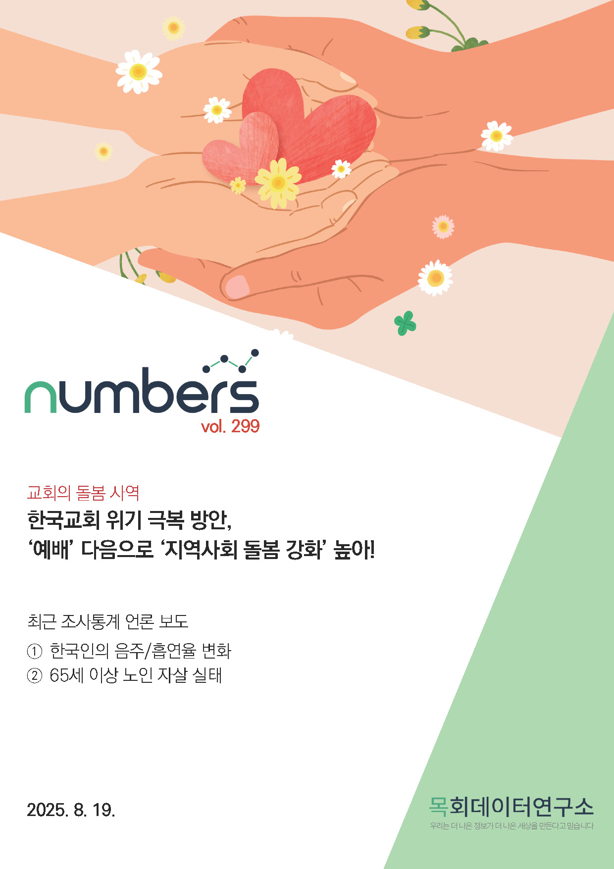 주간리포트299호_250819_페이지_01.jpg