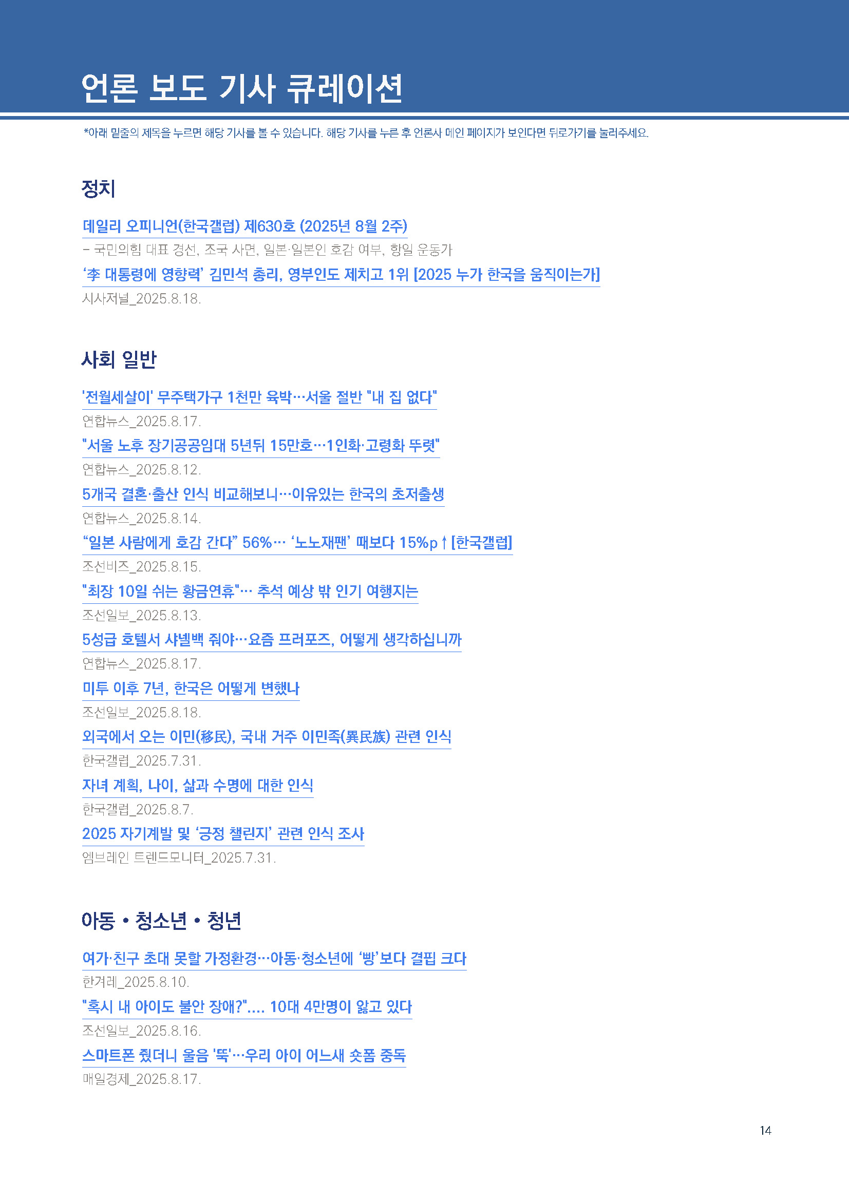 주간리포트299호_250819_페이지_14.jpg