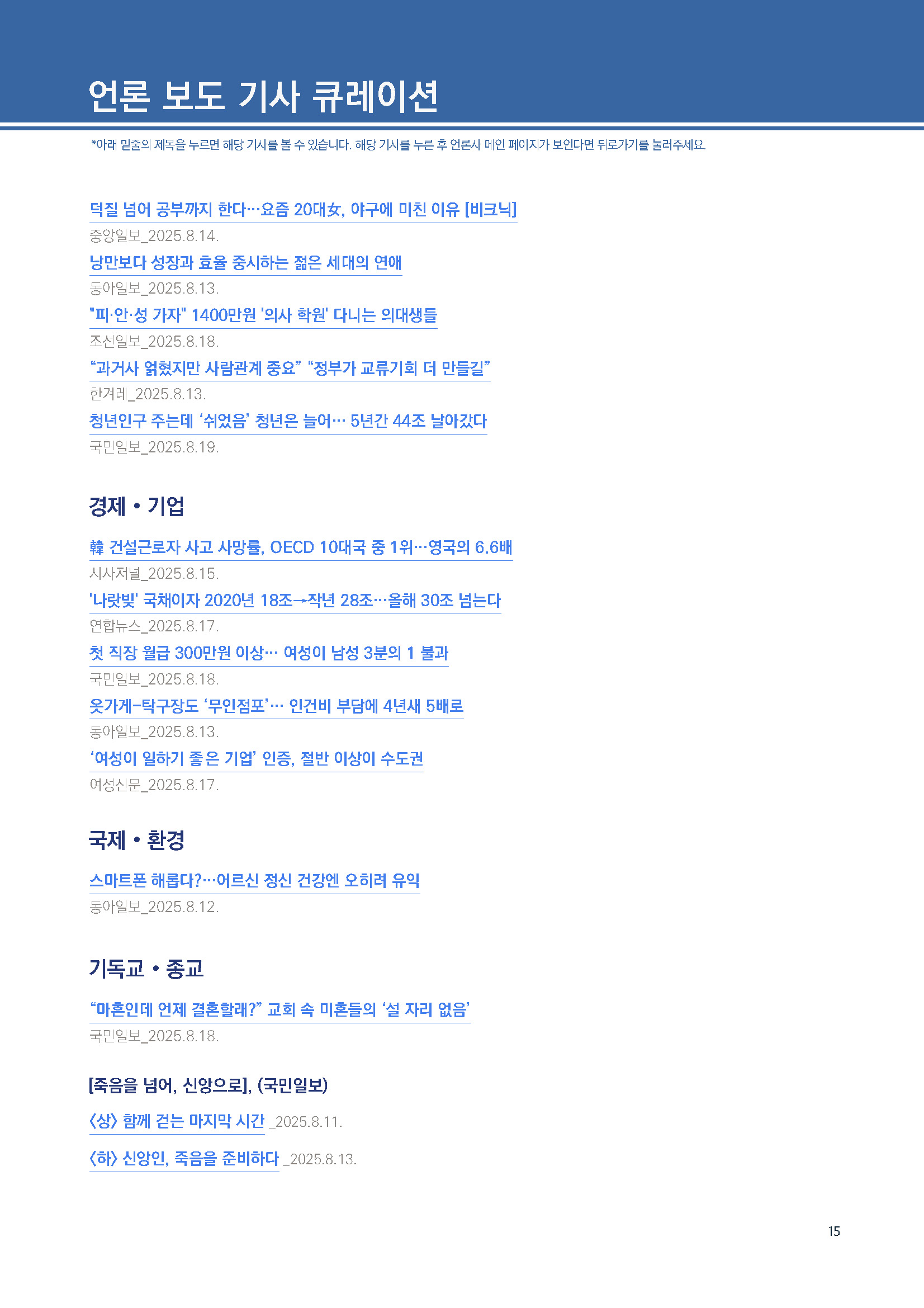 주간리포트299호_250819_페이지_15.jpg