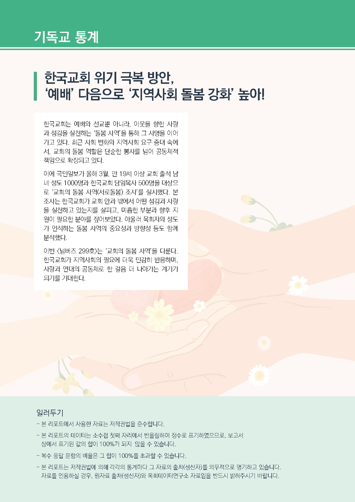 주간리포트299호_250819_페이지_02.jpg