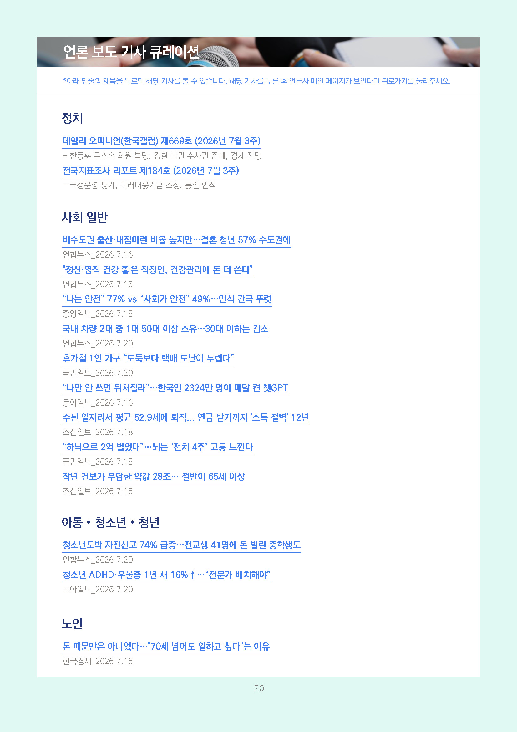 주간리포트343호_260721_페이지_20.jpg