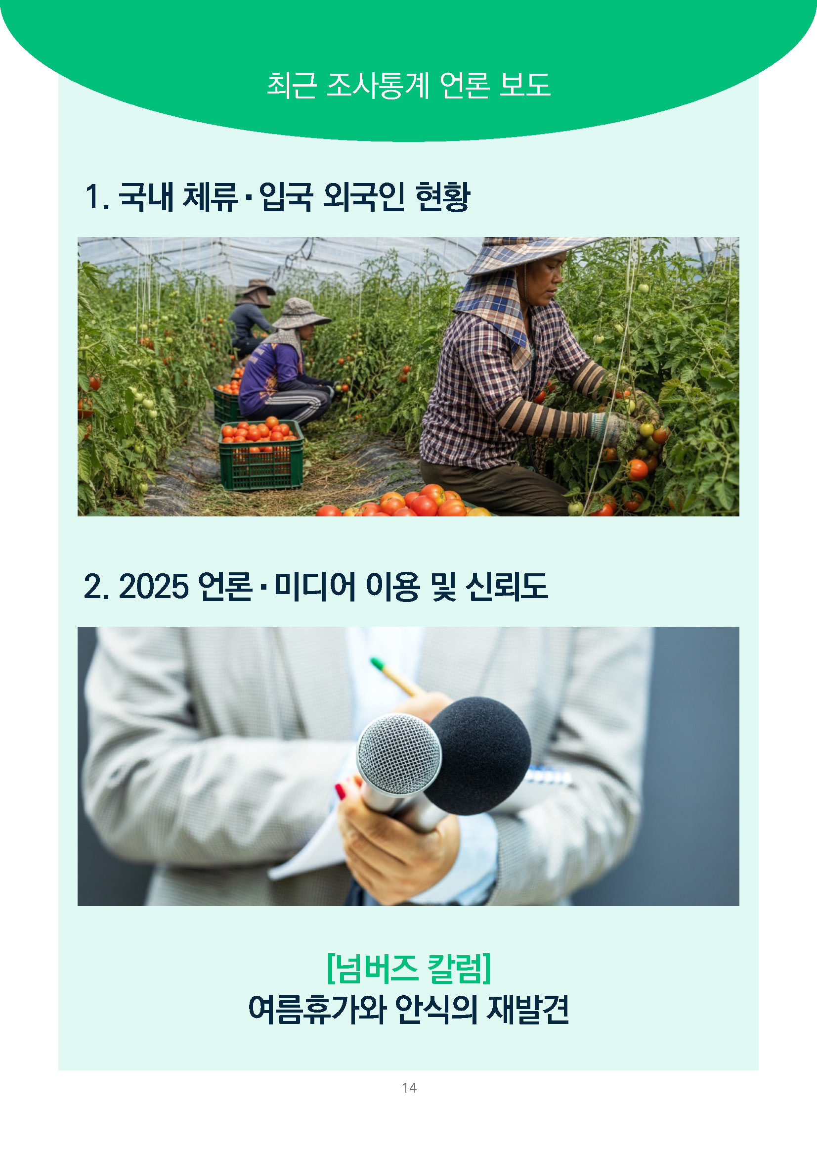 주간리포트343호_260721_페이지_14.jpg