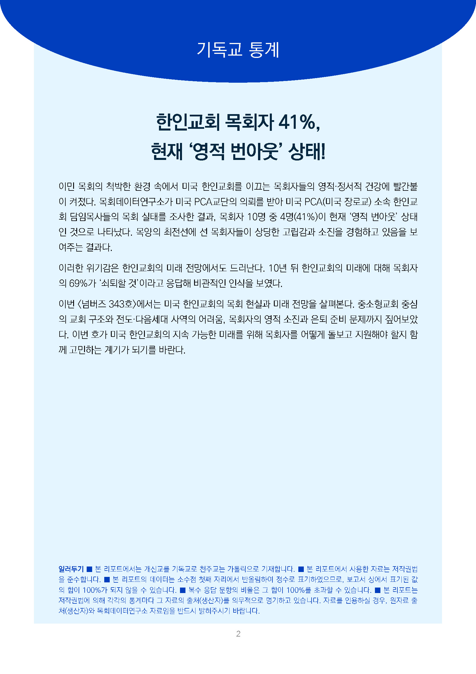 주간리포트343호_260721_페이지_02.jpg