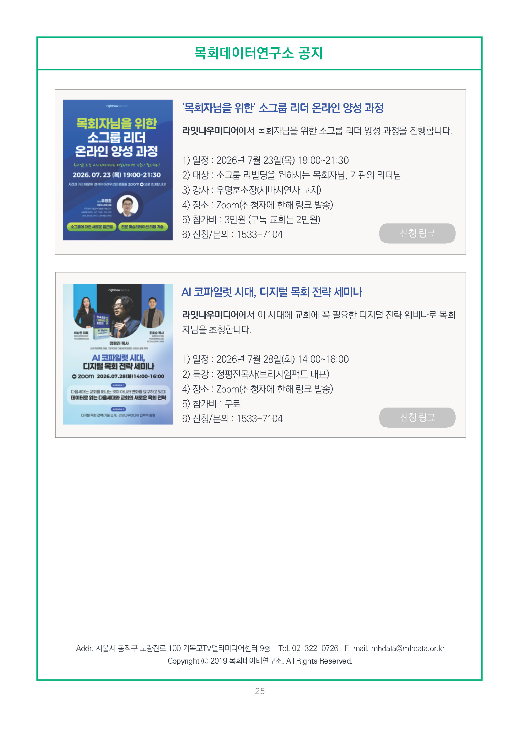 주간리포트343호_260721_페이지_25.jpg