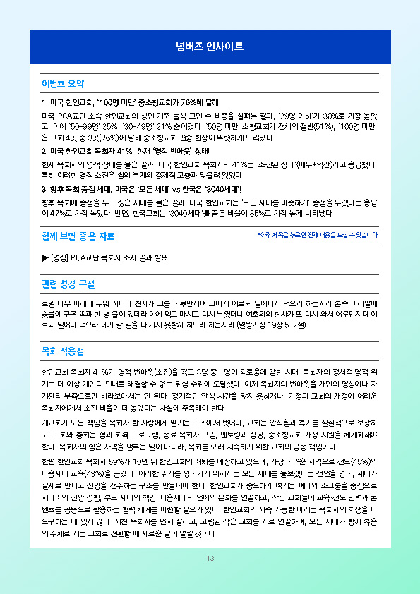 주간리포트343호_260721_페이지_13.jpg