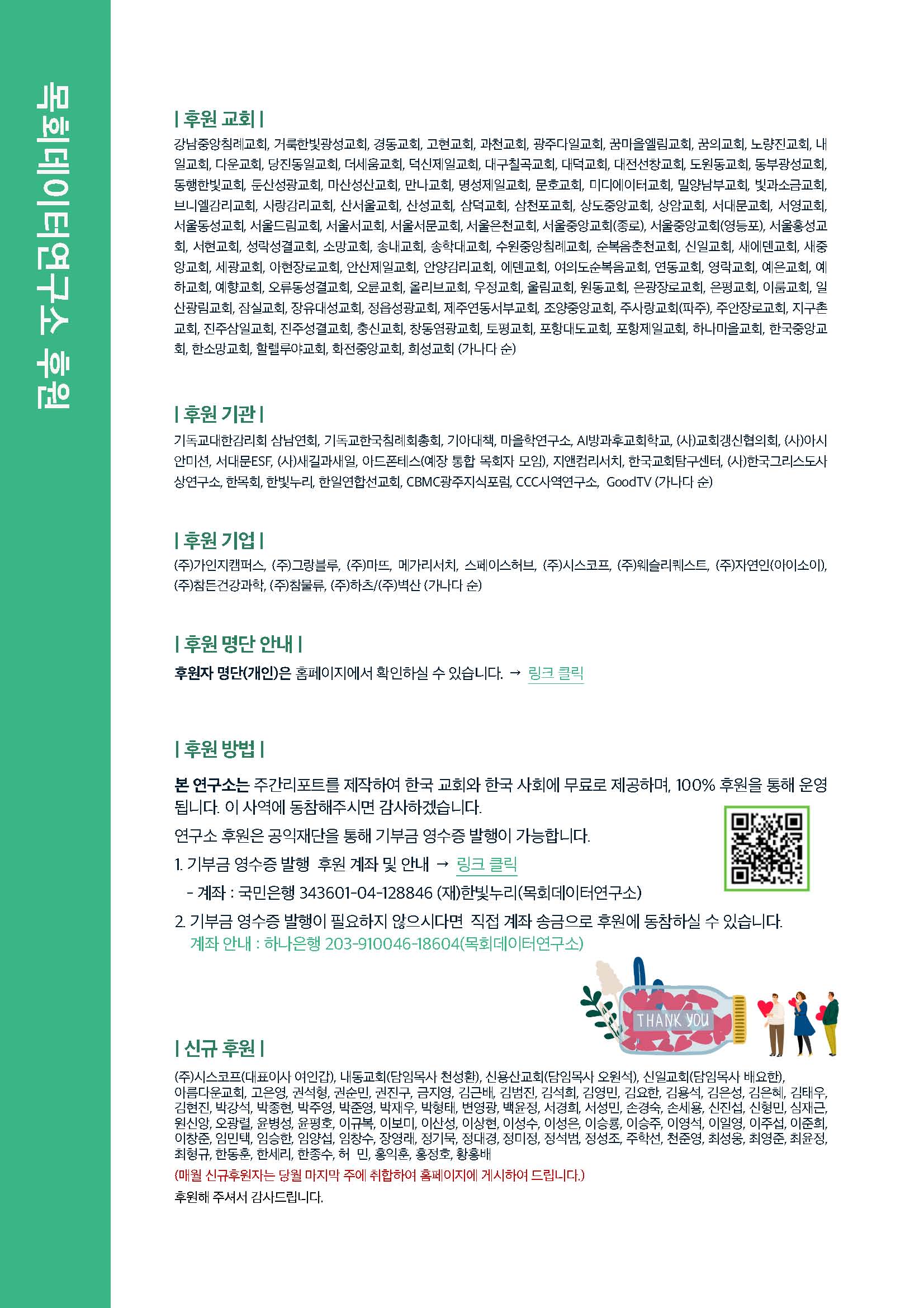 주간리포트216호_231121_페이지_17.jpg
