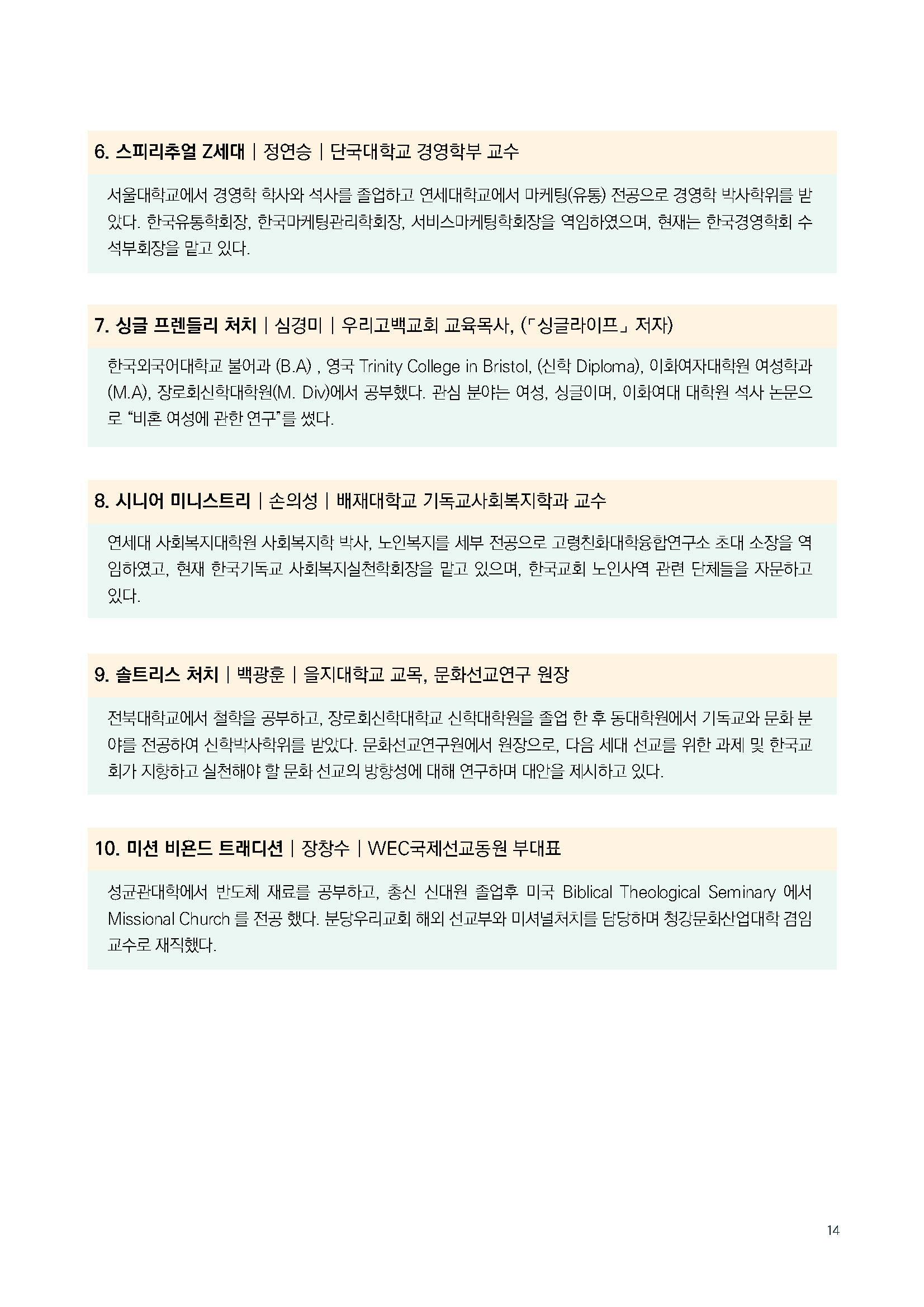 주간리포트258호_241008_페이지_14.jpg
