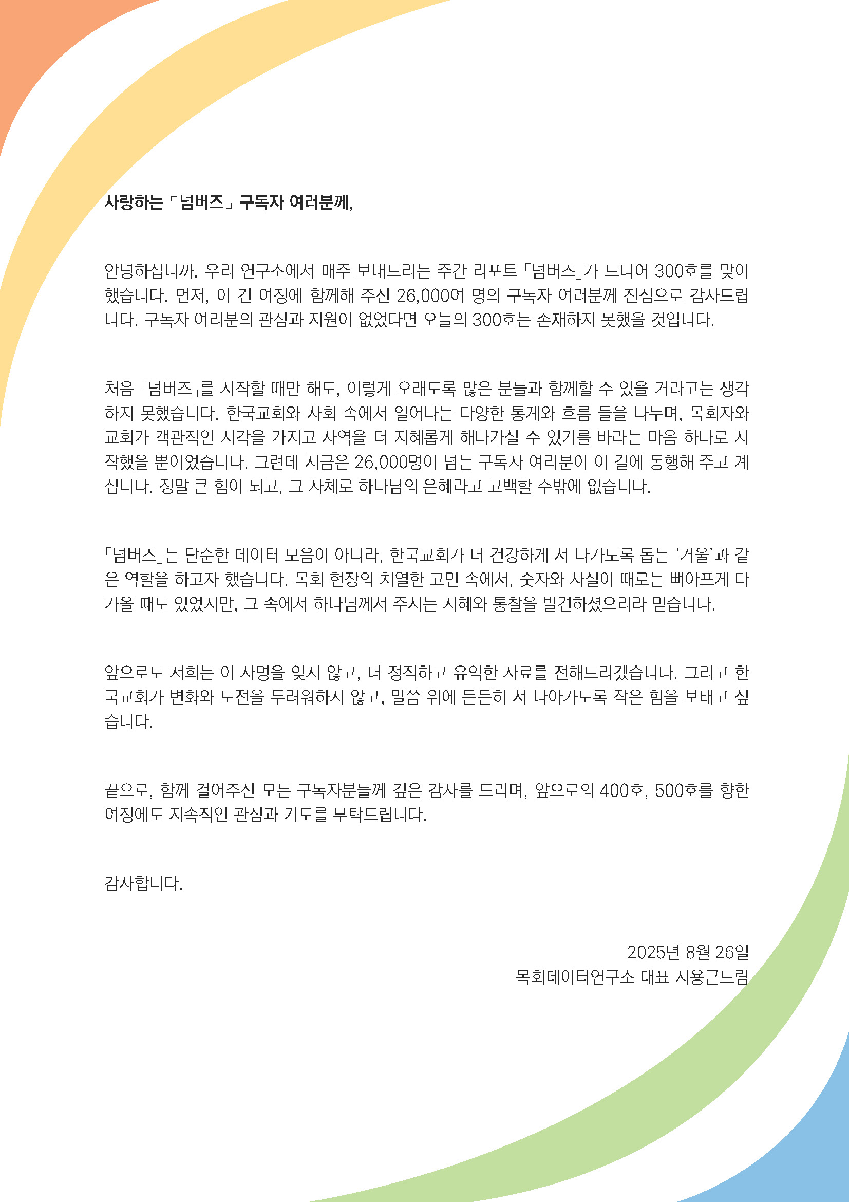 주간리포트300호_250826_페이지_02.jpg