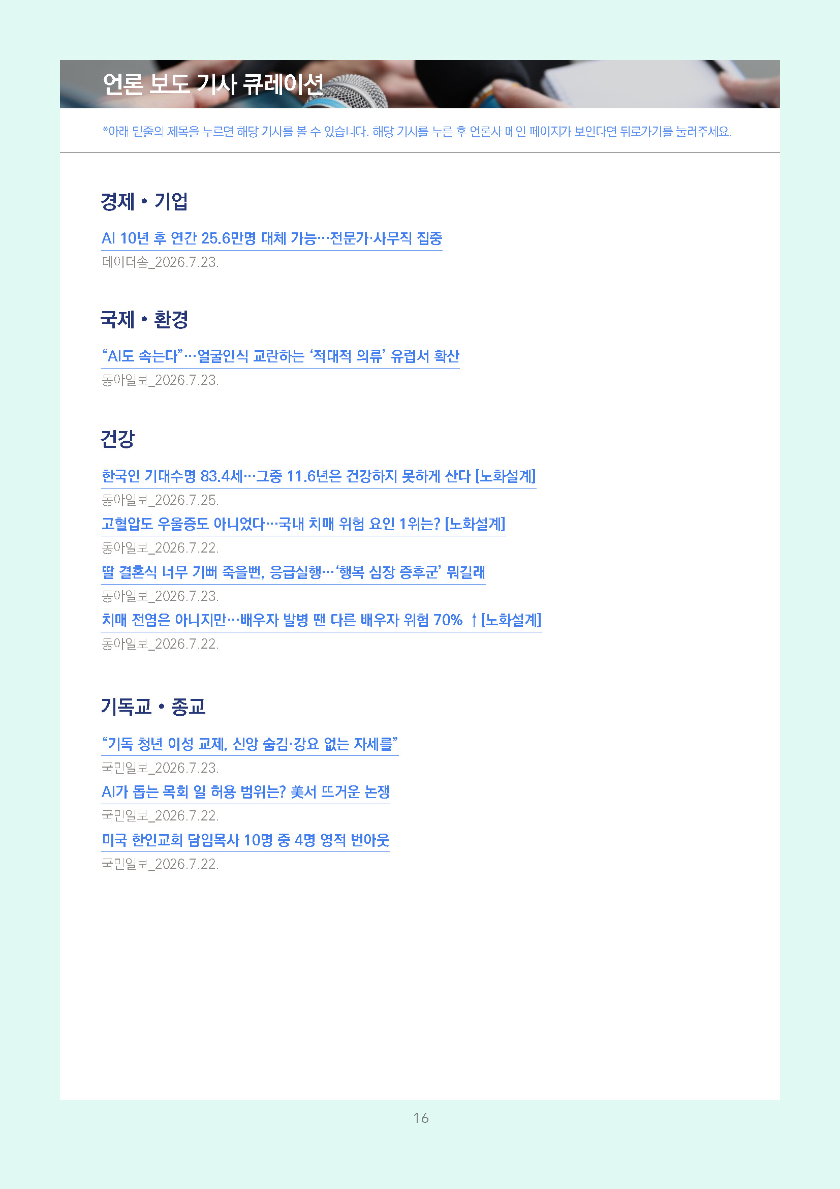 주간리포트344호_260728_페이지_16.jpg