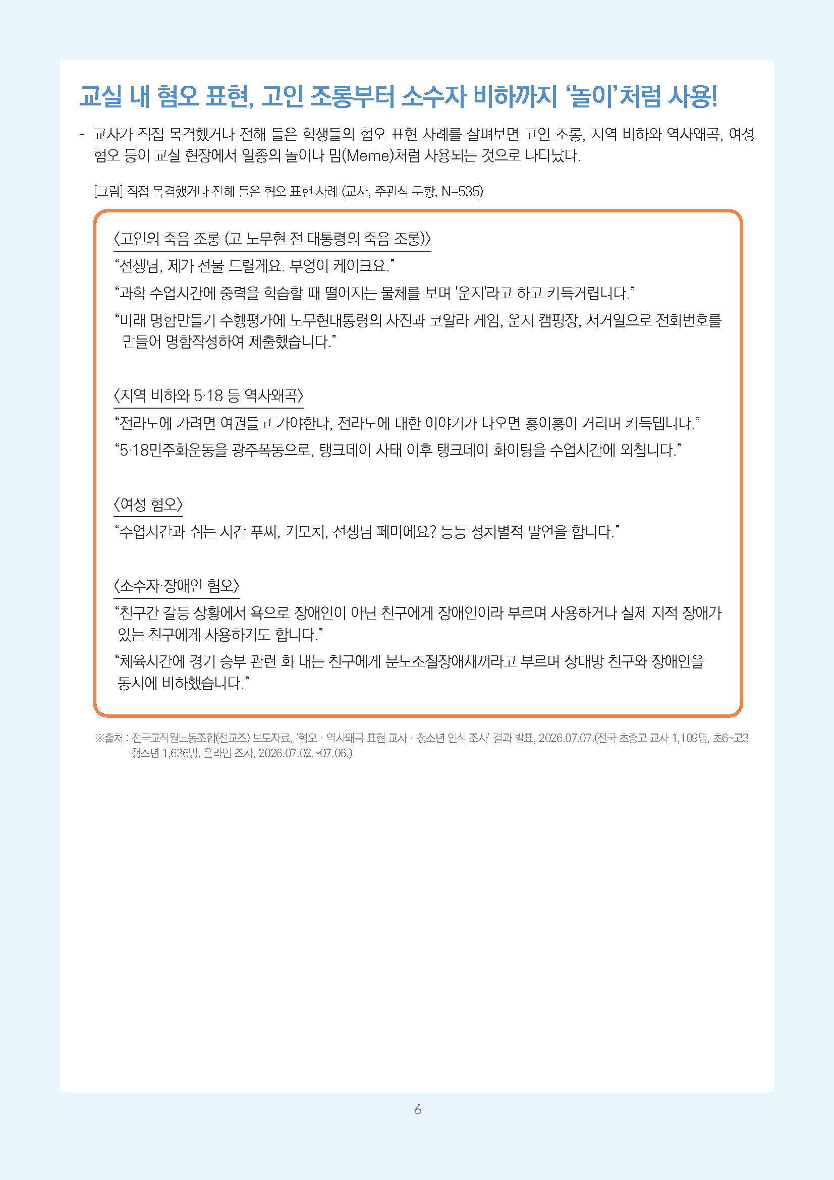주간리포트344호_260728_페이지_06.jpg