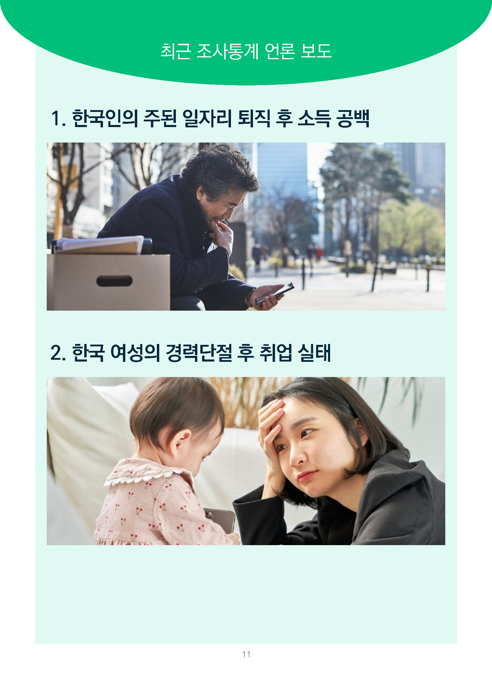 주간리포트344호_260728_페이지_11.jpg