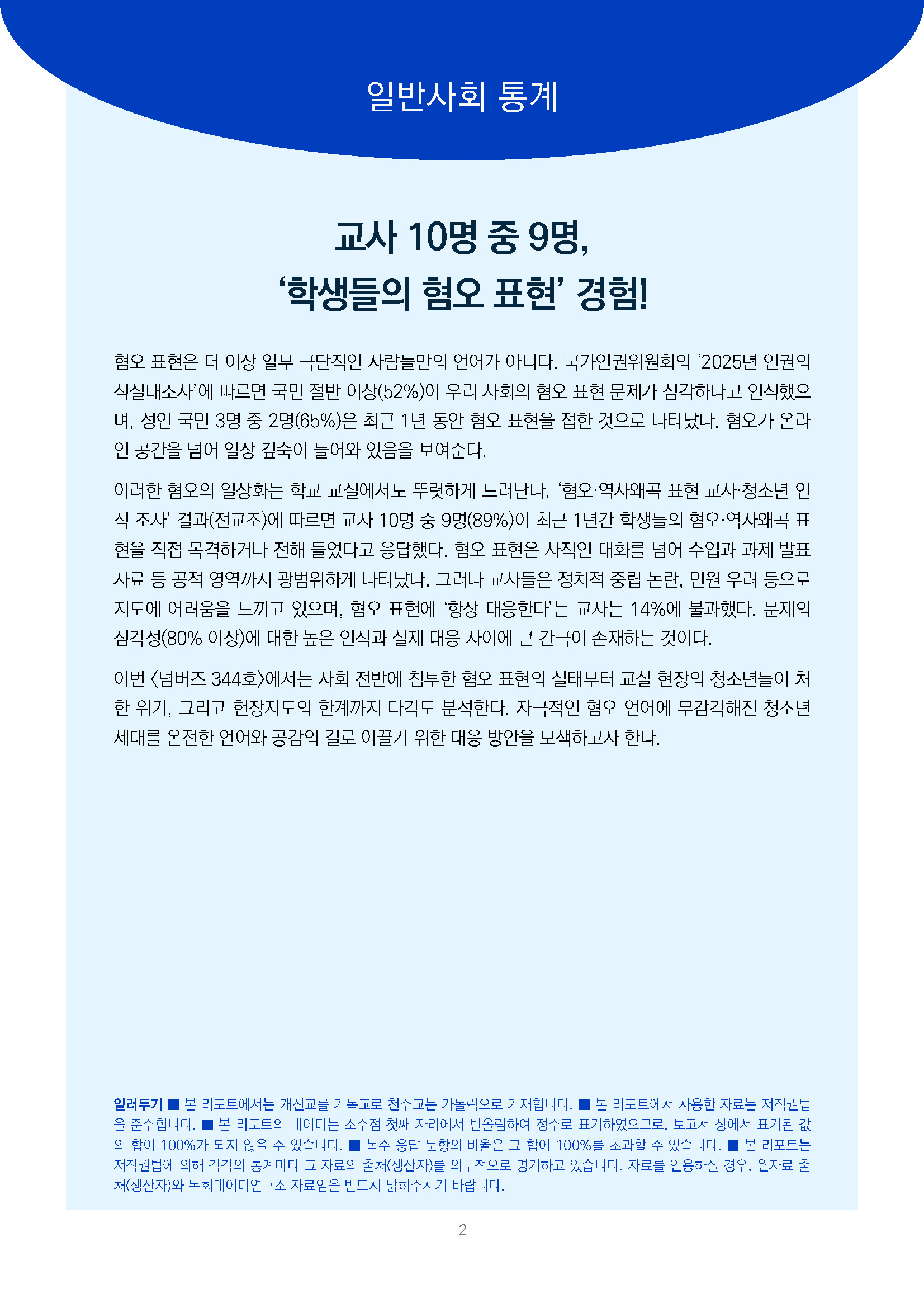 주간리포트344호_260728_페이지_02.jpg