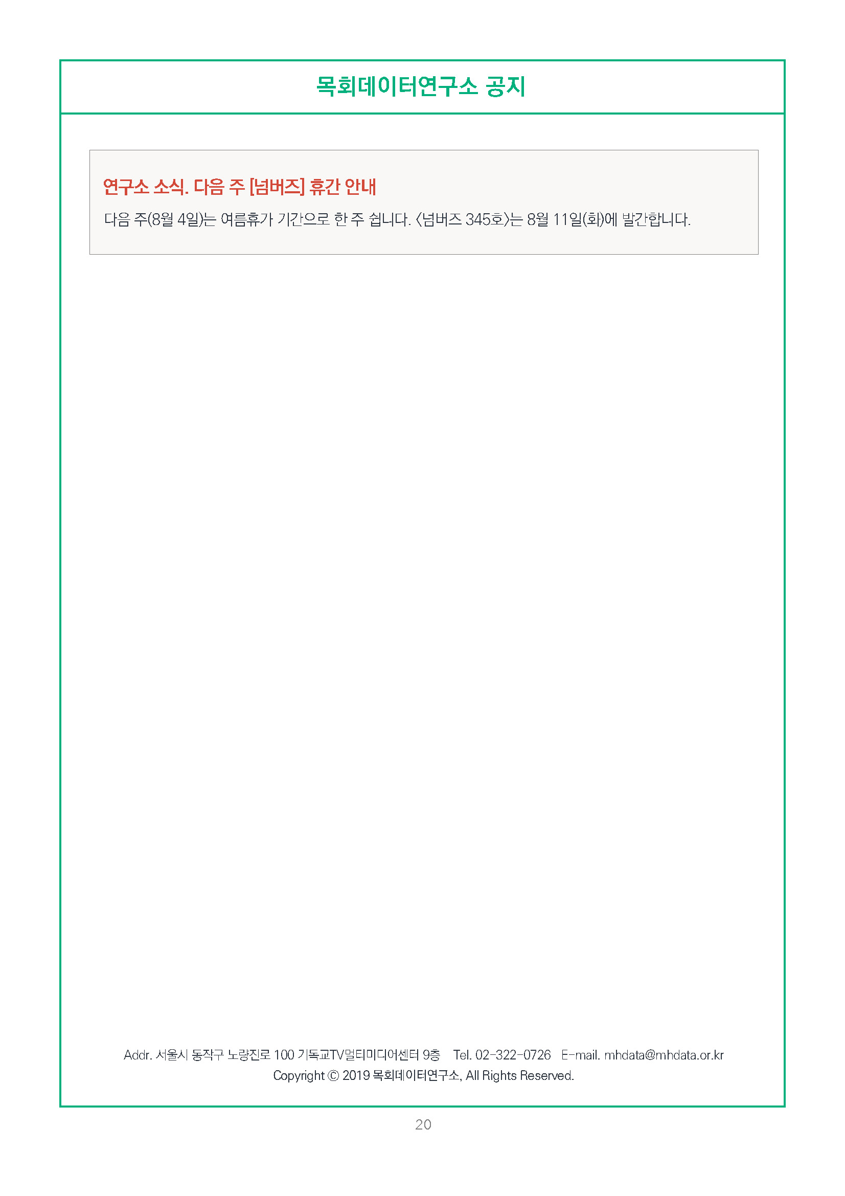 주간리포트344호_260728_페이지_20.jpg