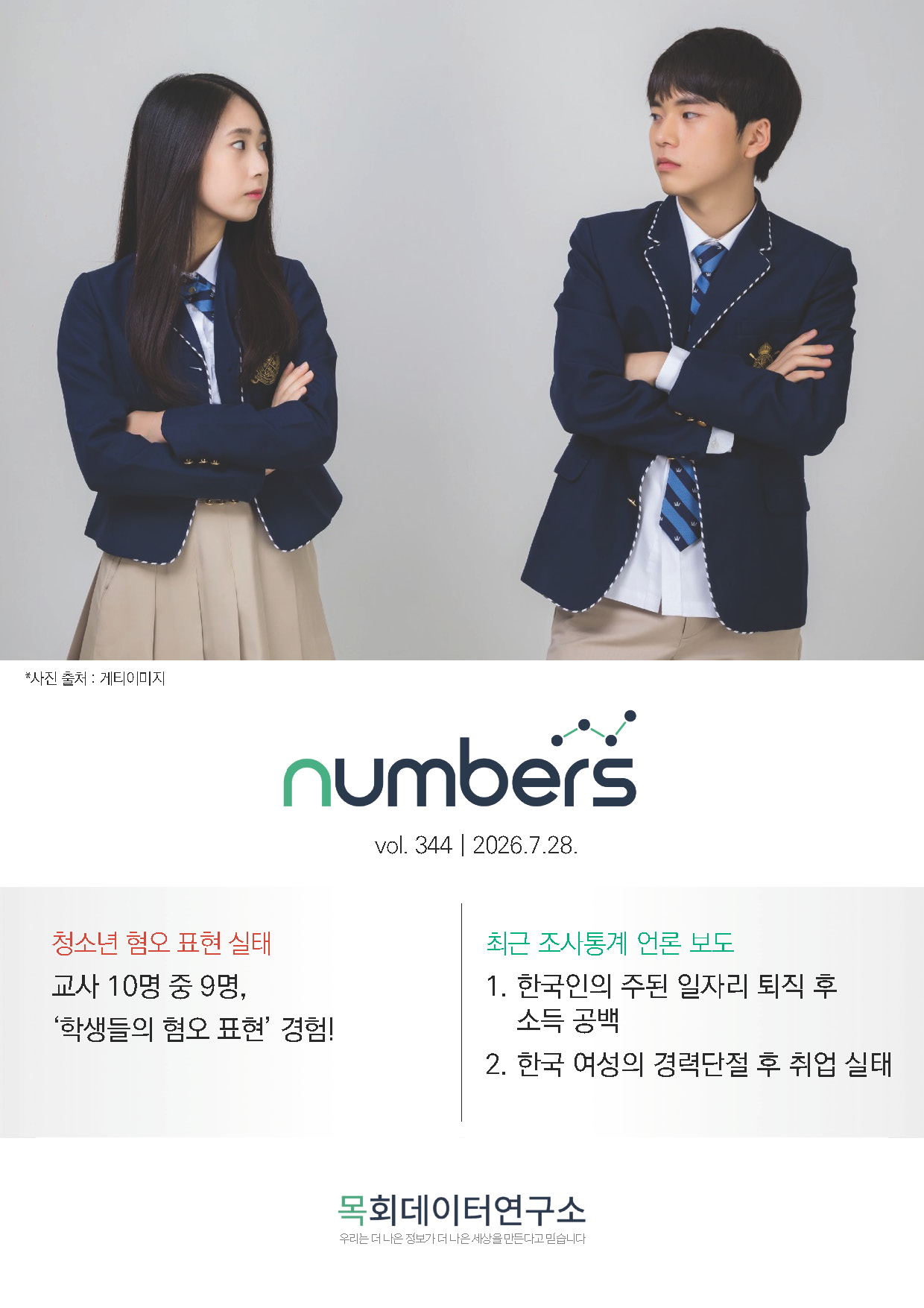 주간리포트344호_260728_페이지_01.jpg