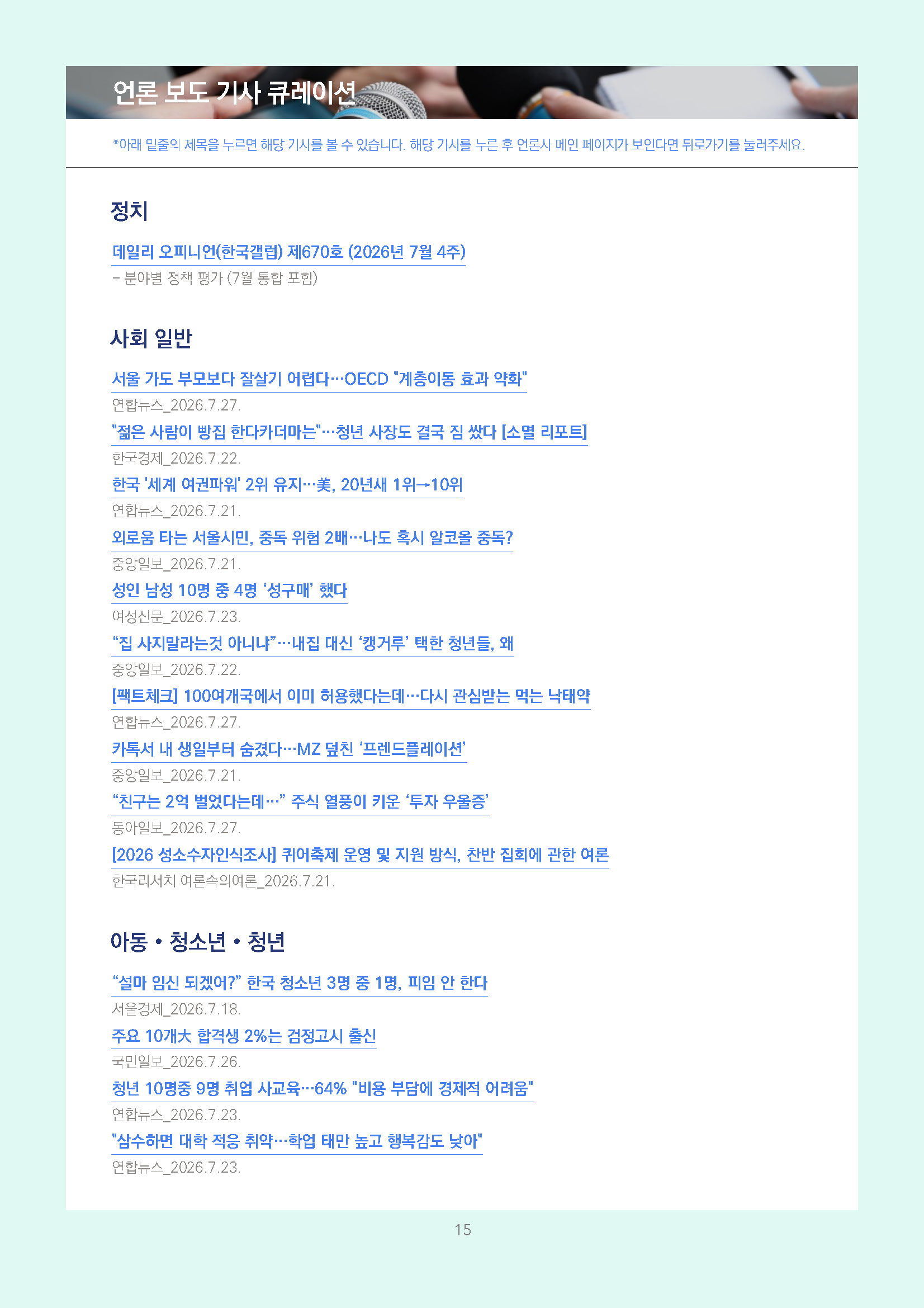 주간리포트344호_260728_페이지_15.jpg