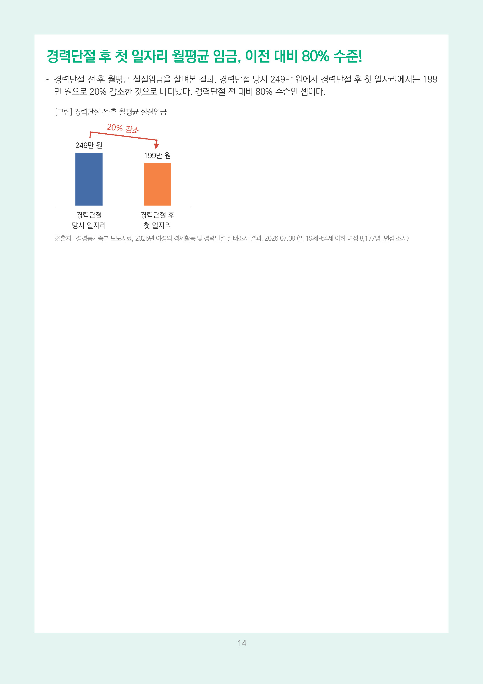 주간리포트344호_260728_페이지_14.jpg