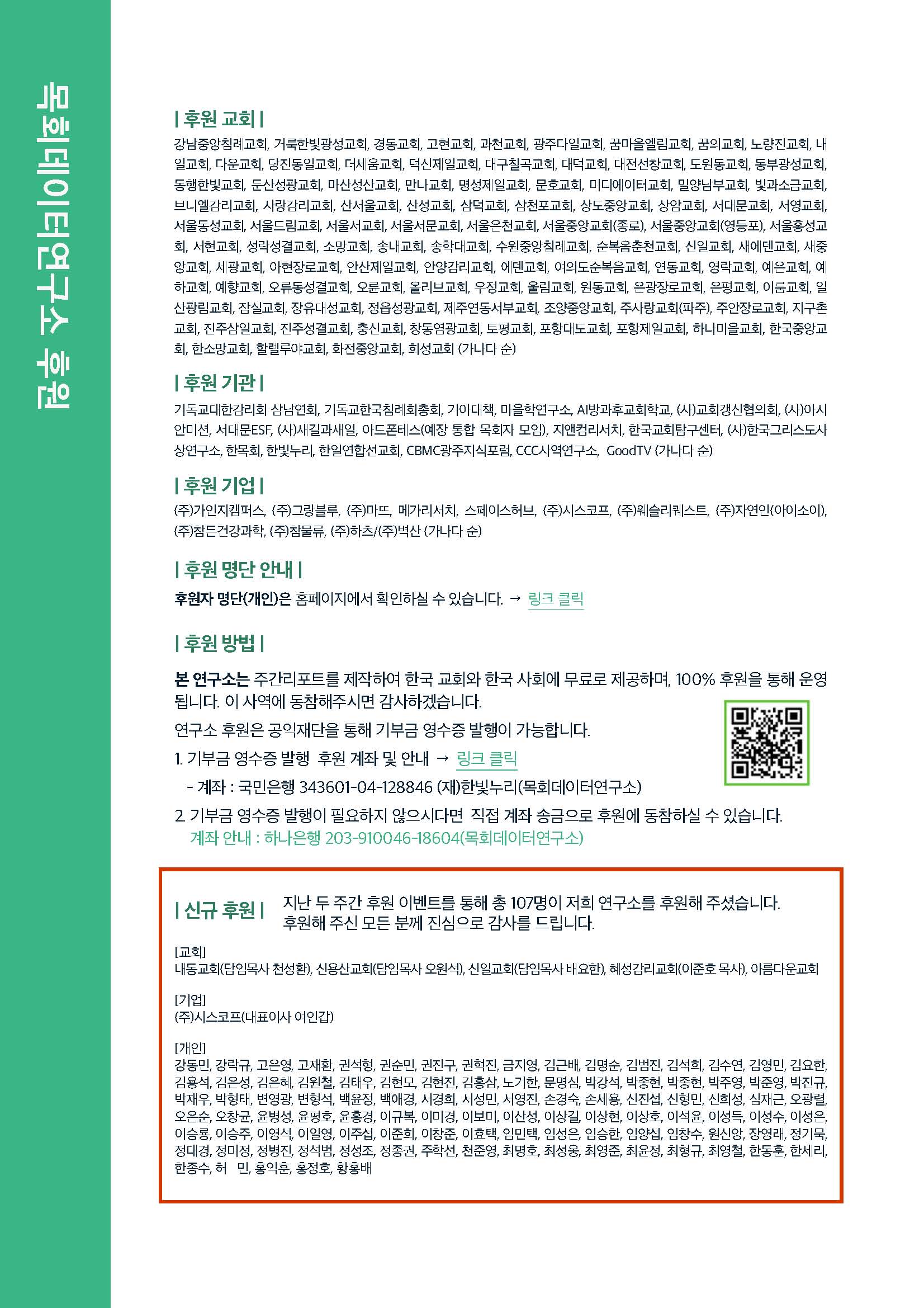 주간리포트217호_231128_페이지_20.jpg
