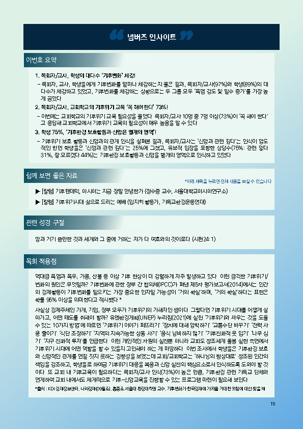 주간리포트259호_241015_페이지_10.jpg