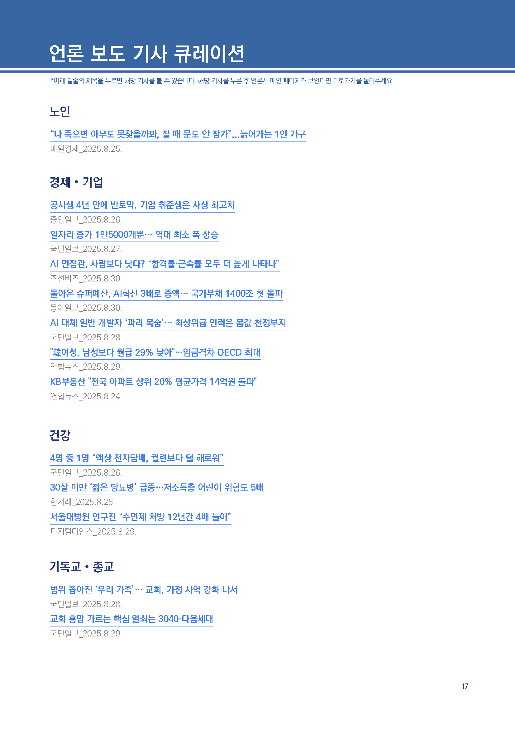 주간리포트301호_250902_페이지_17.jpg