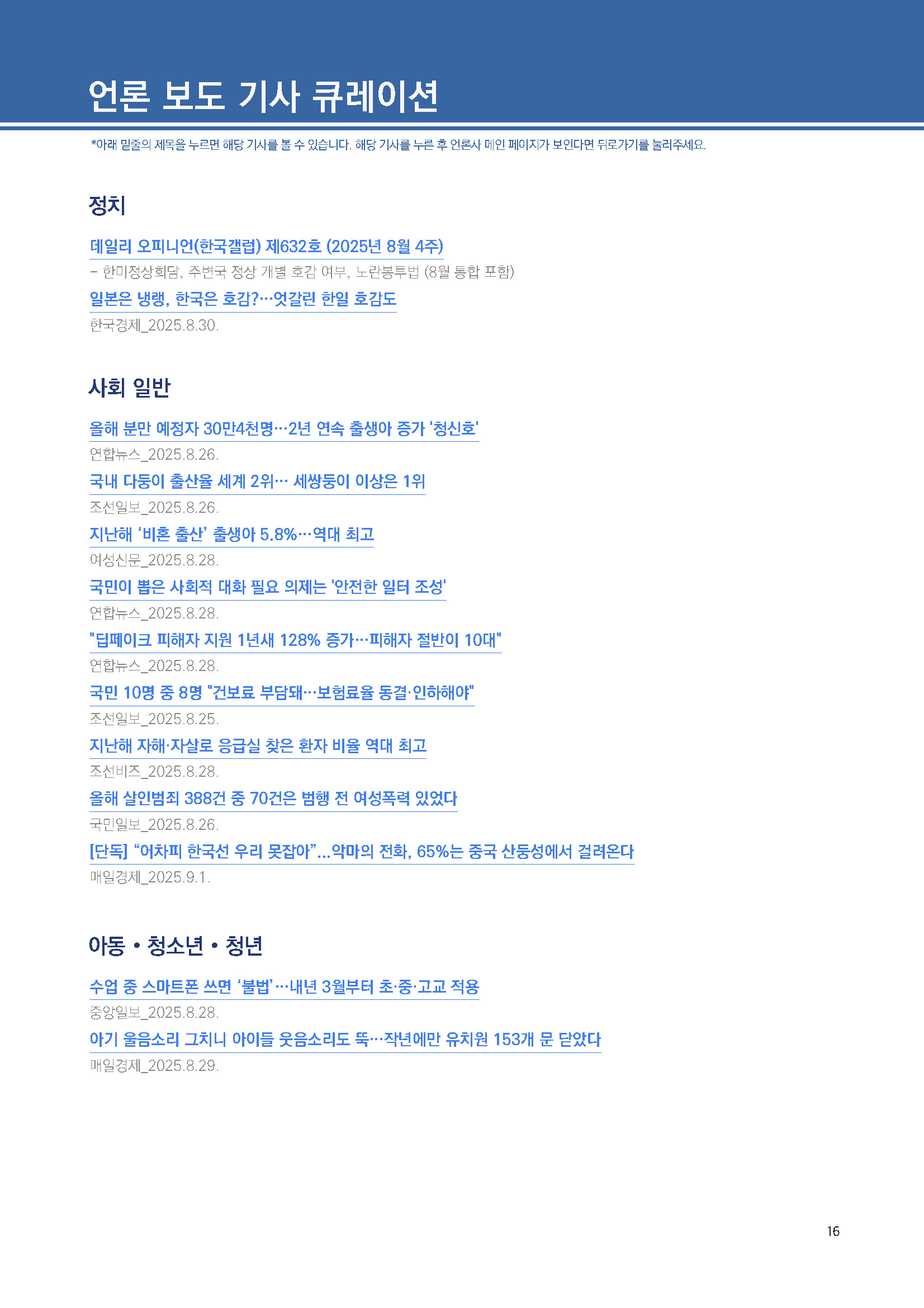 주간리포트301호_250902_페이지_16.jpg