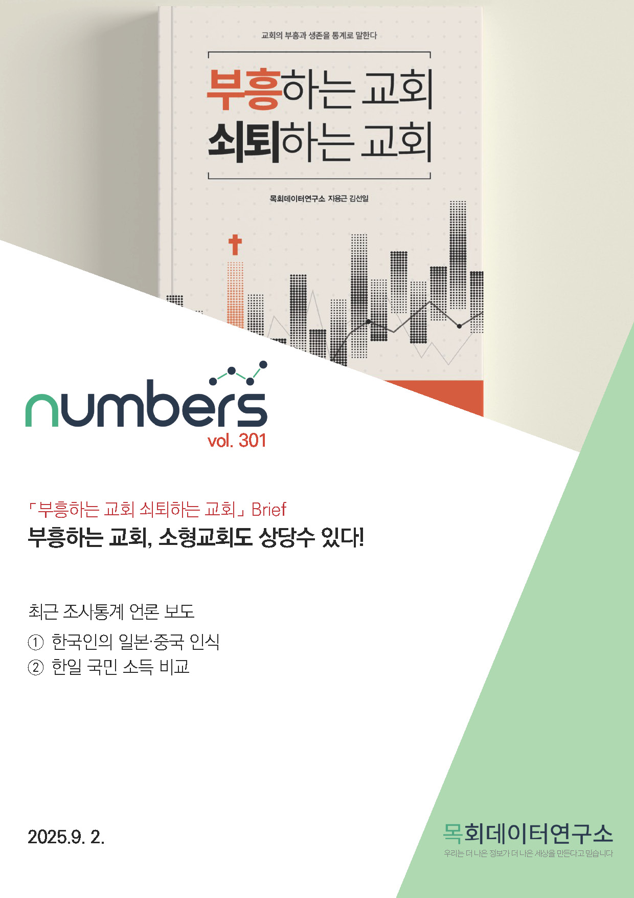 주간리포트301호_250902_페이지_01.jpg