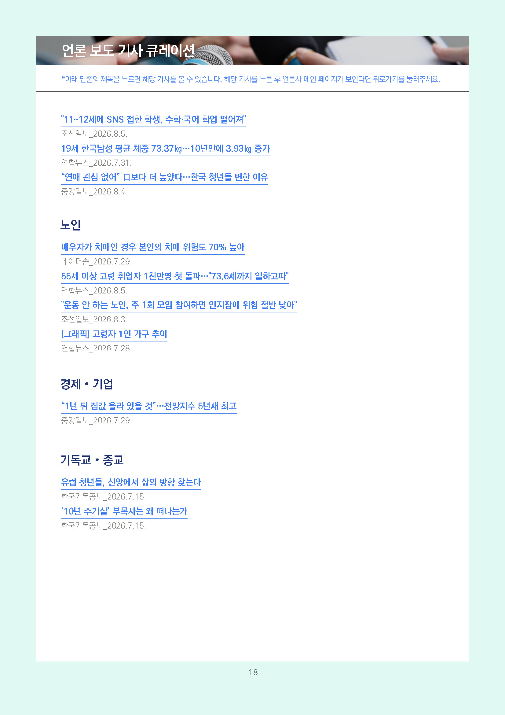 주간리포트345호_260811_페이지_18.jpg