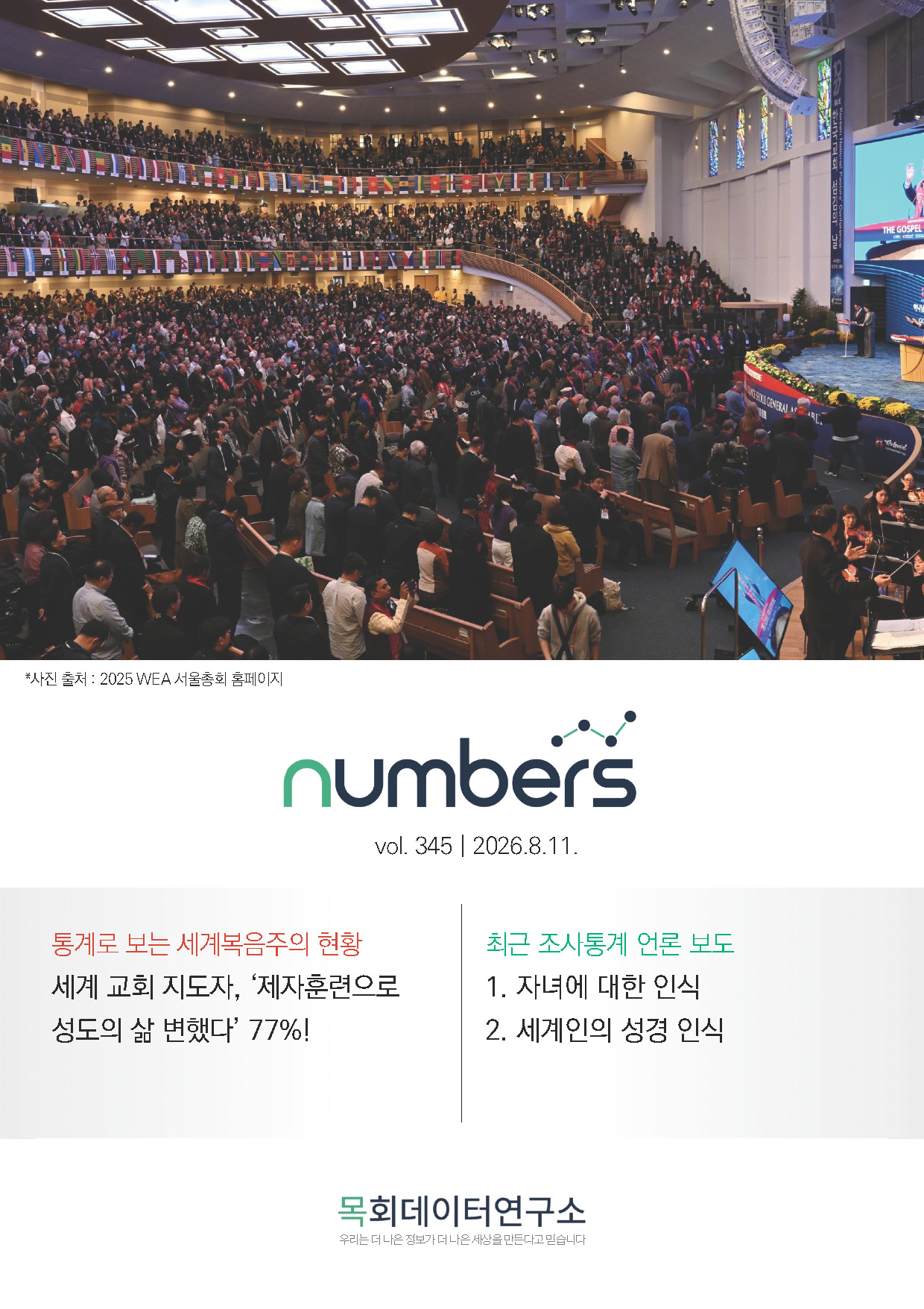 주간리포트345호_260811_페이지_01.jpg