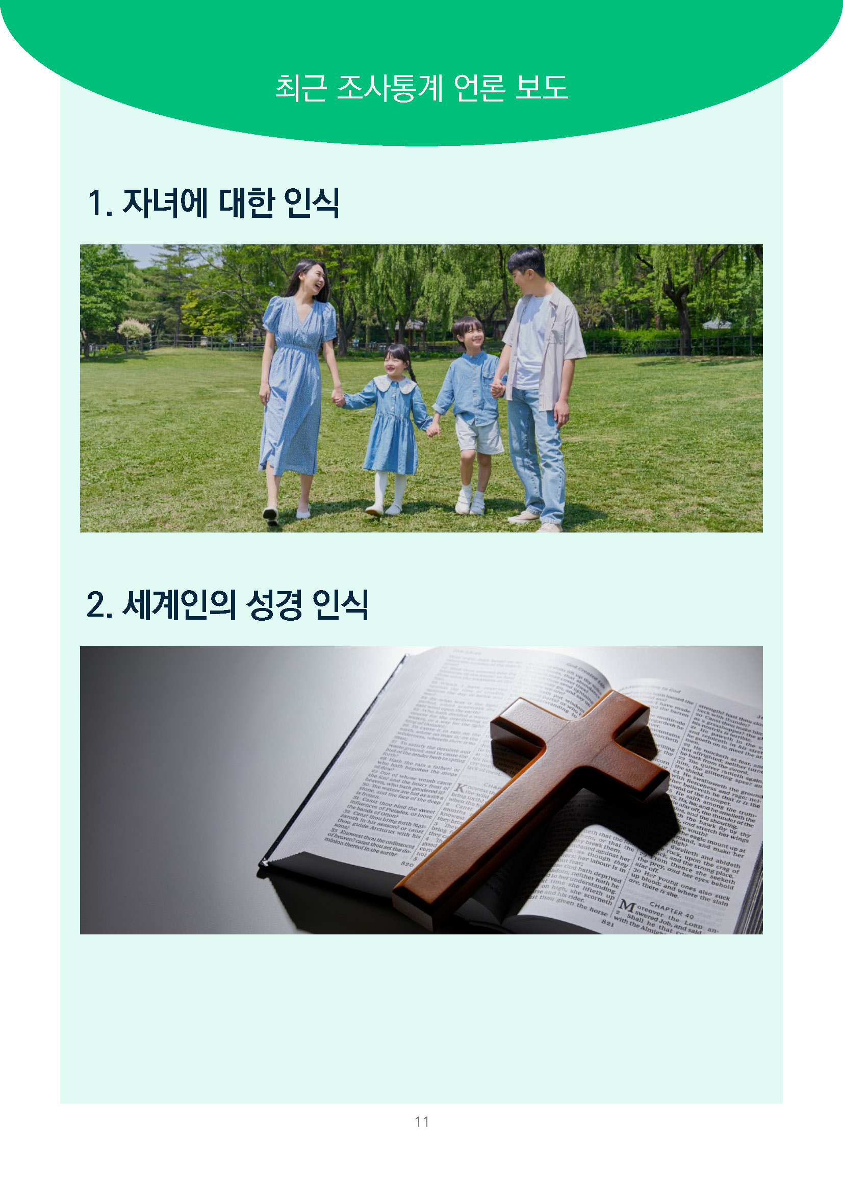 주간리포트345호_260811_페이지_11.jpg