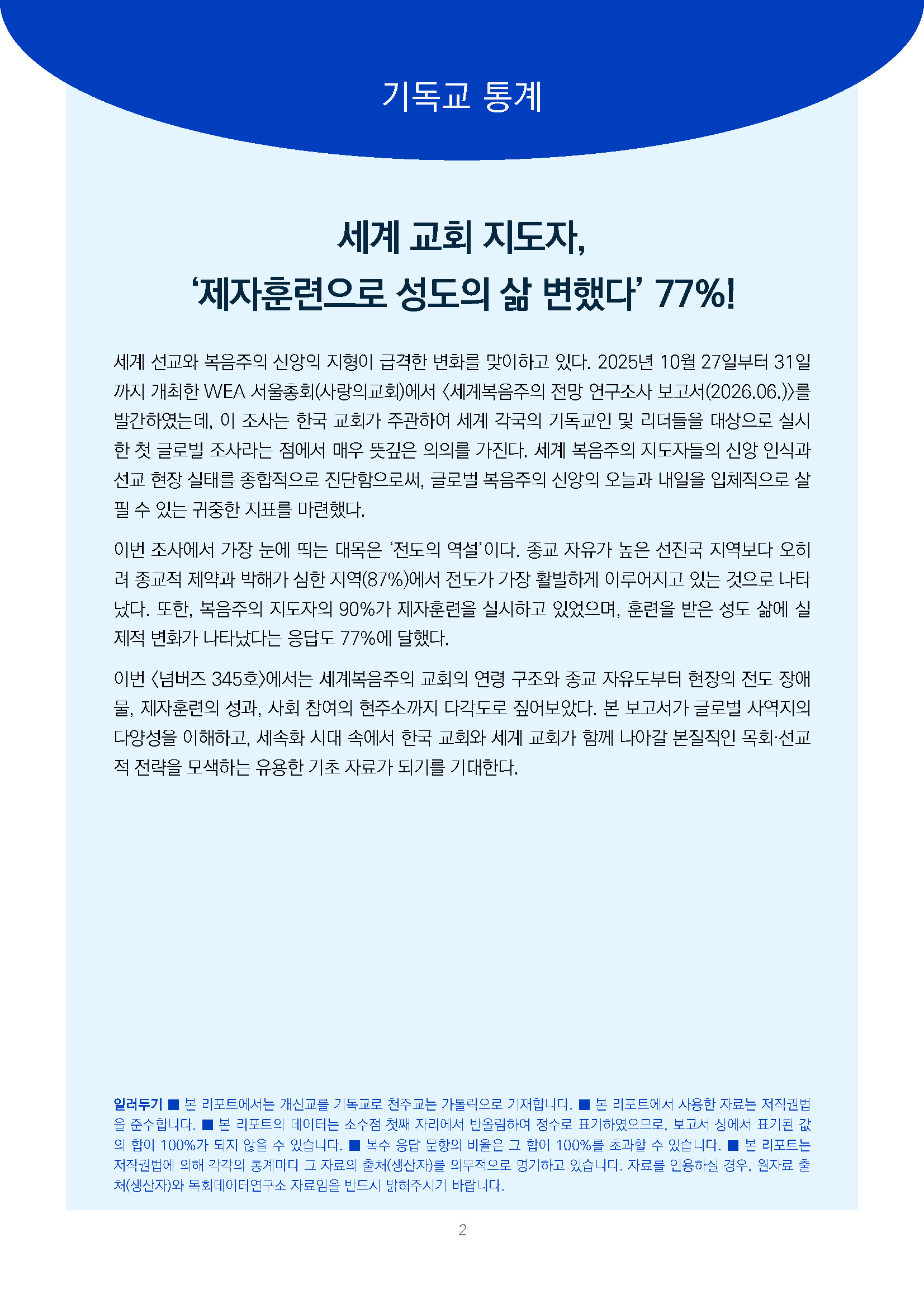 주간리포트345호_260811_페이지_02.jpg