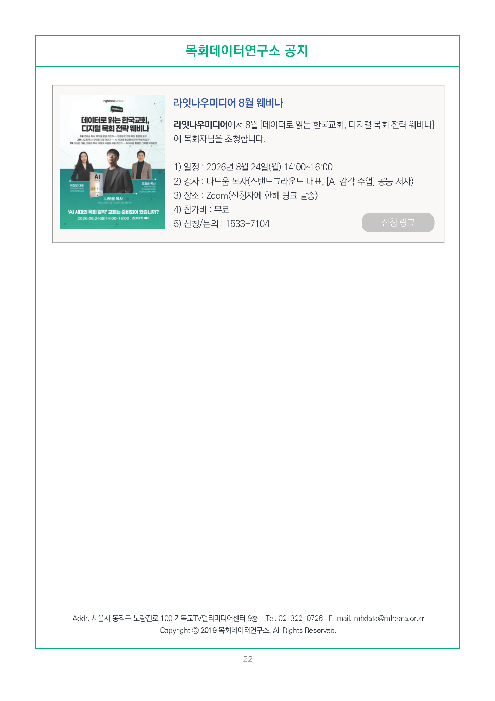주간리포트345호_260811_페이지_22.jpg