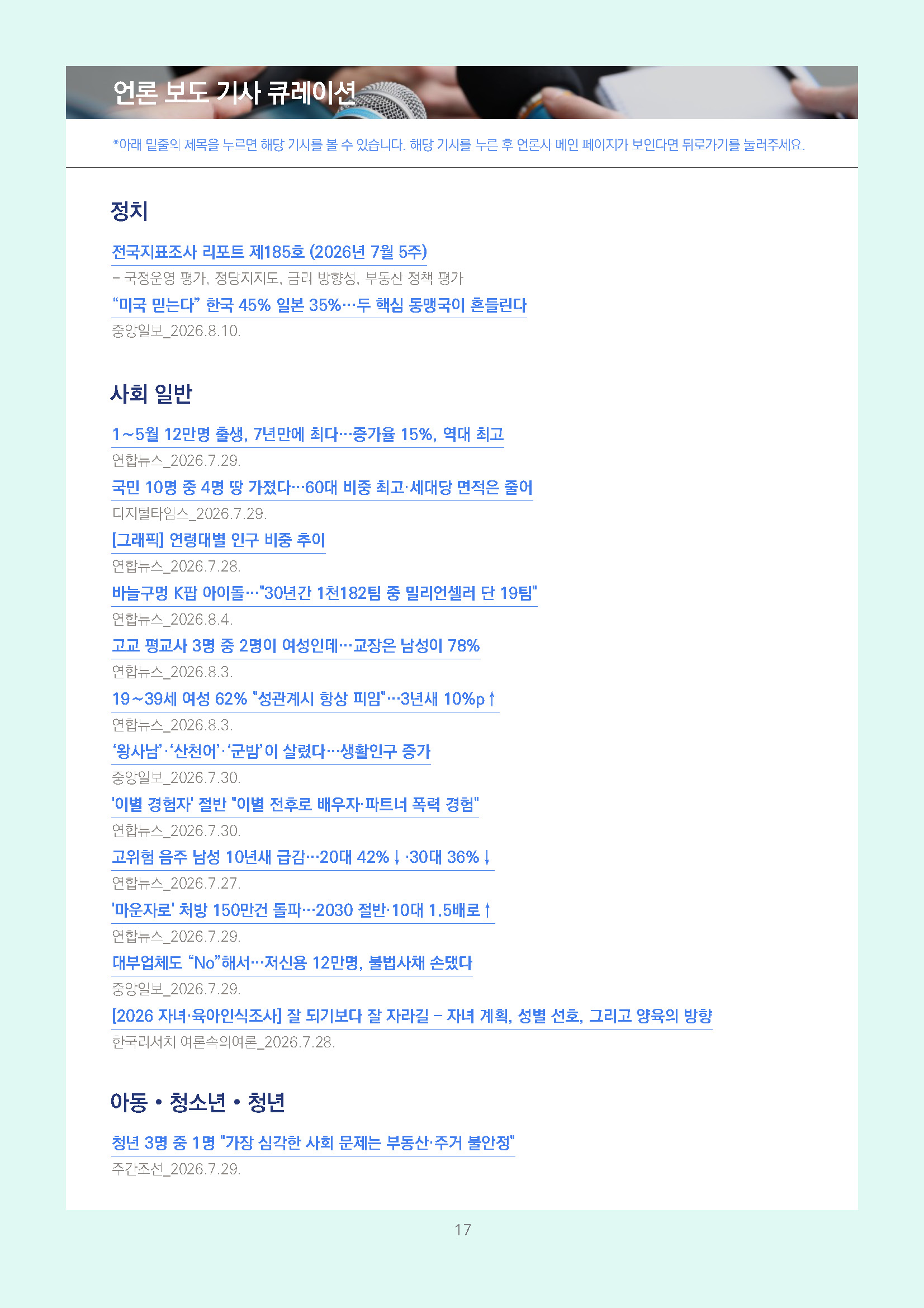 주간리포트345호_260811_페이지_17.jpg