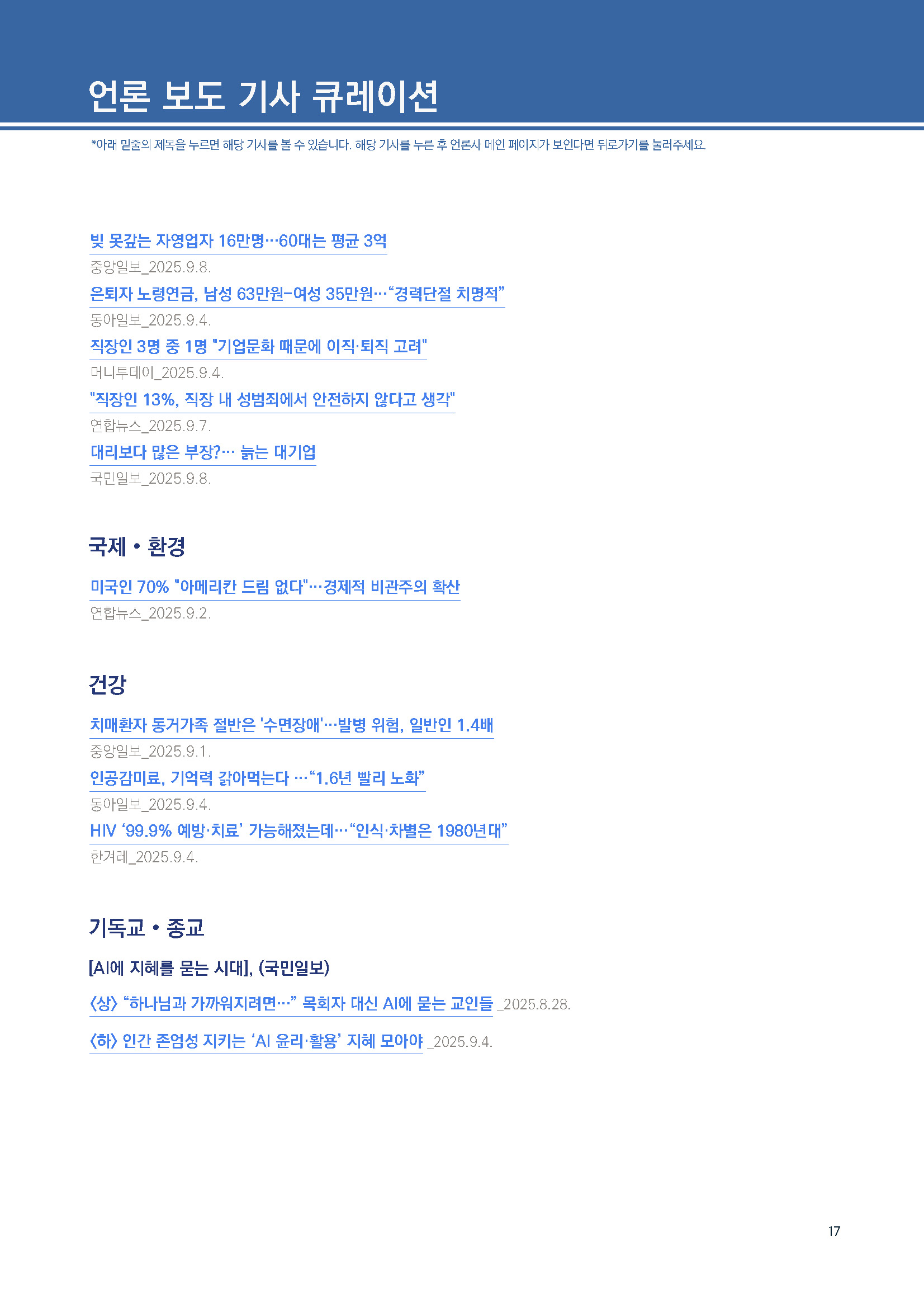 주간리포트302호_250909_페이지_17.jpg