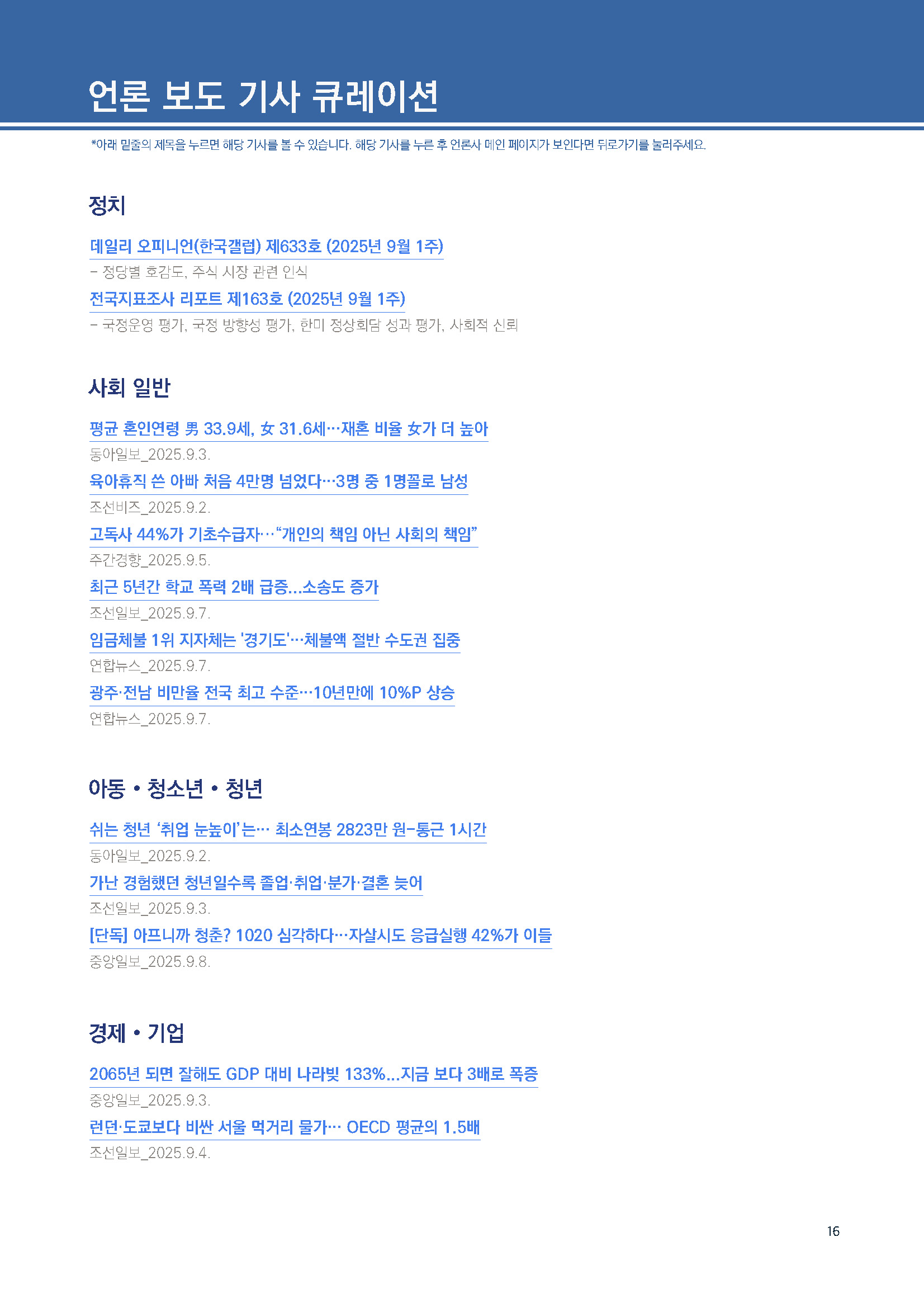 주간리포트302호_250909_페이지_16.jpg