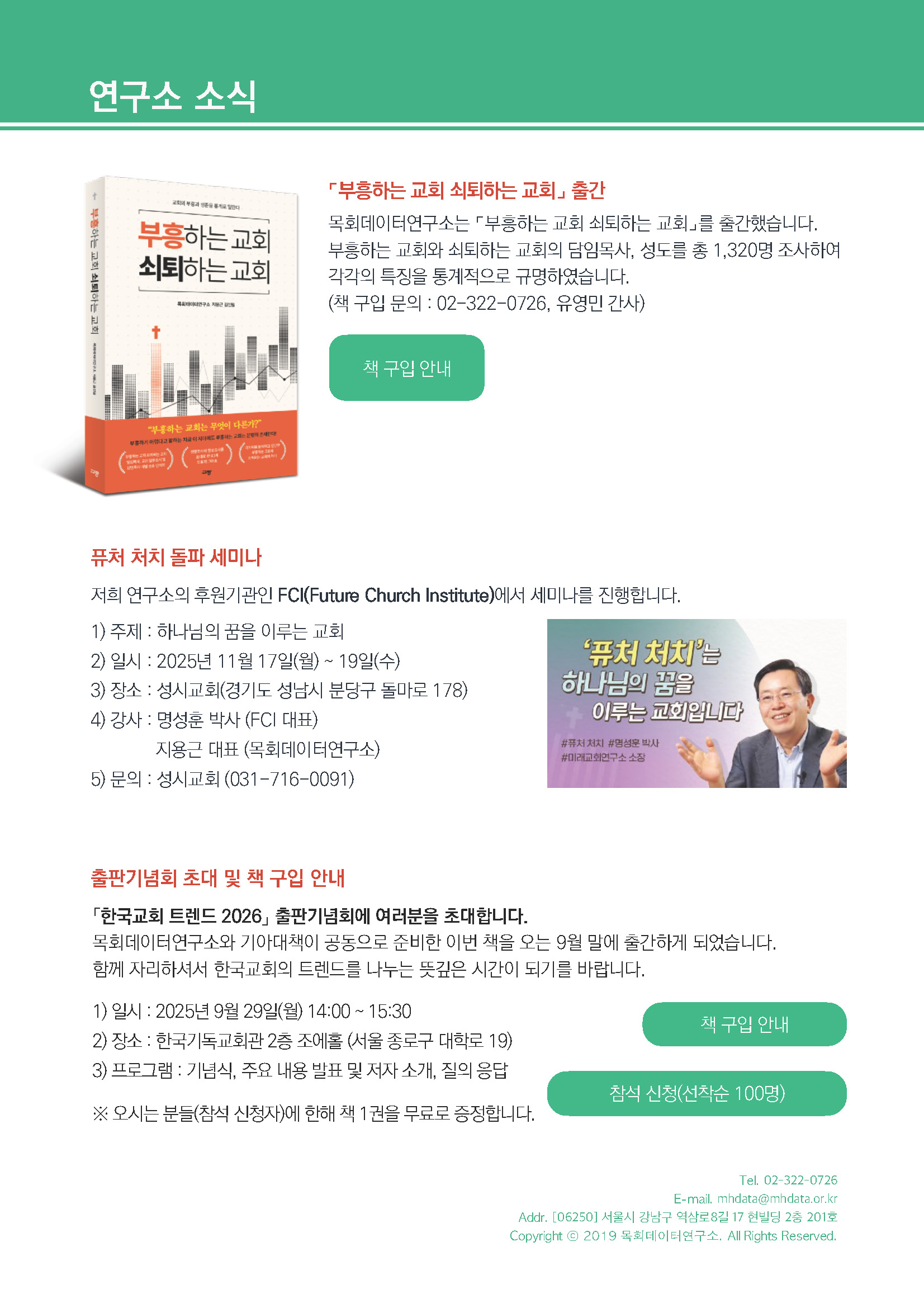 주간리포트302호_250909_페이지_19.jpg