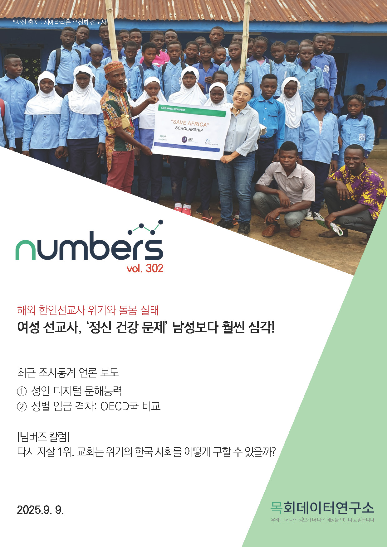 주간리포트302호_250909_페이지_01.jpg