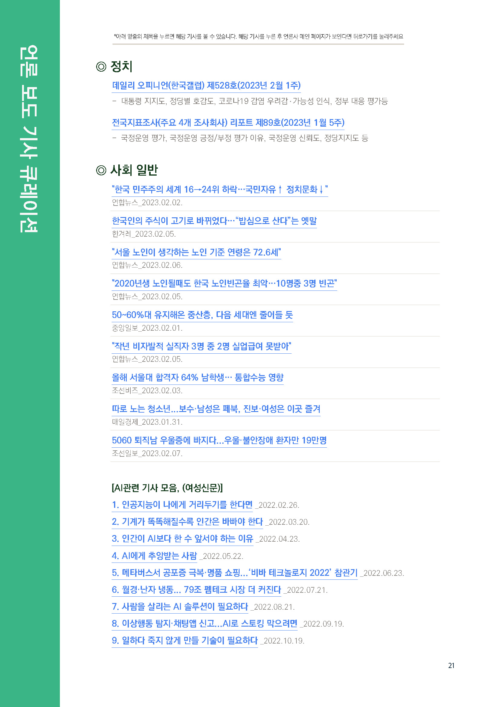 주간리포트178_230207_페이지_21.jpg