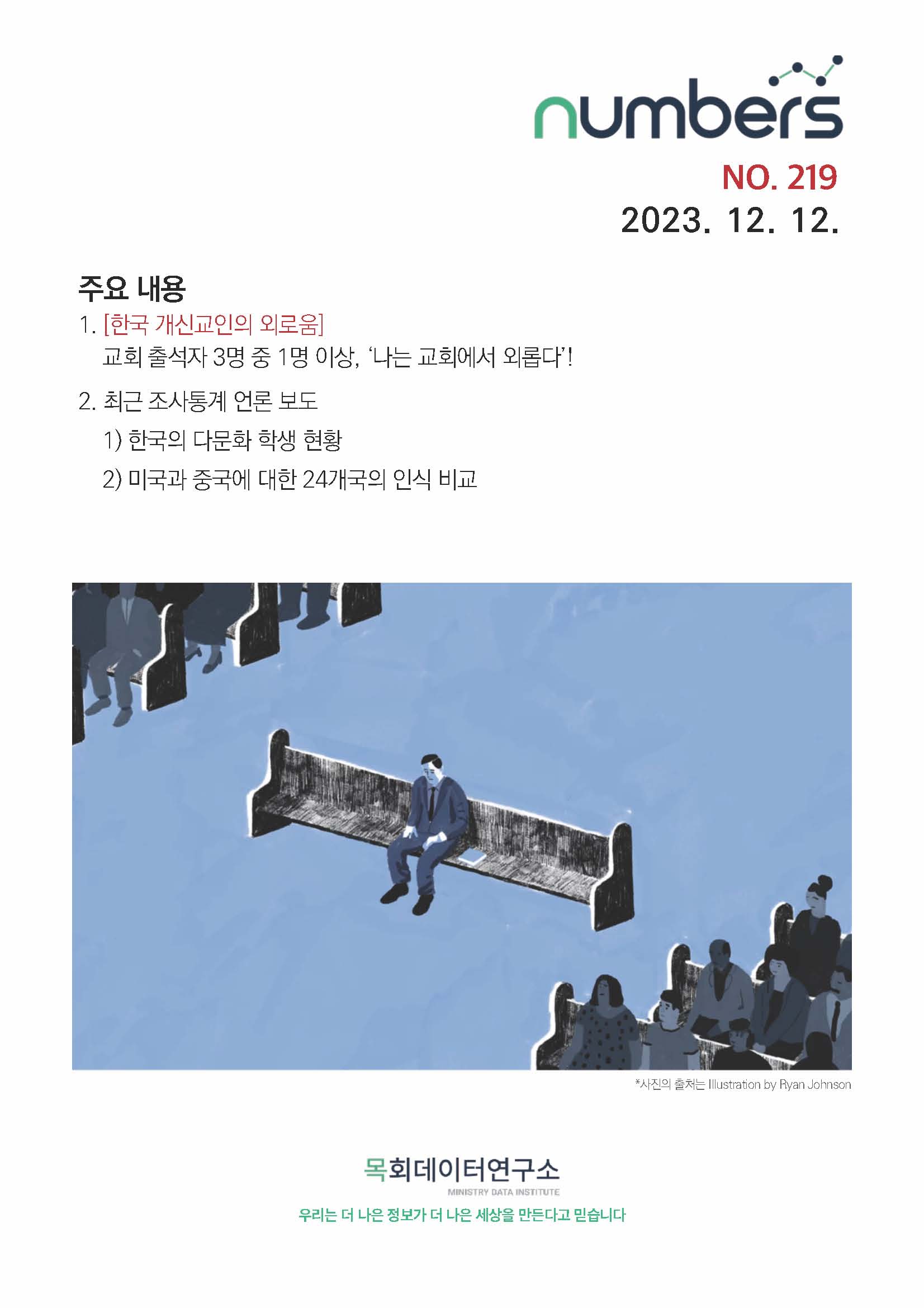 주간리포트219호_231212_페이지_01.jpg