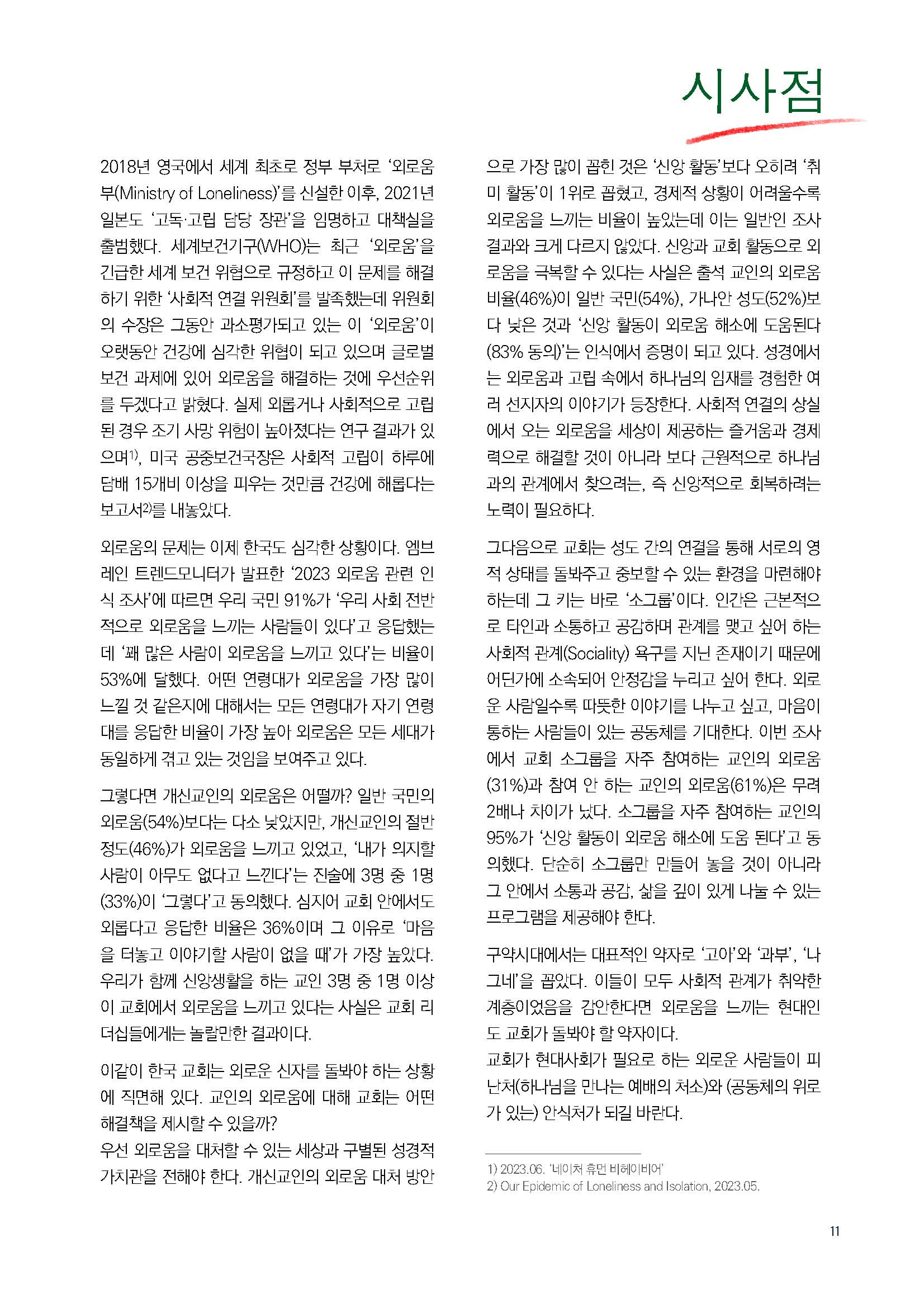 주간리포트219호_231212_페이지_11.jpg