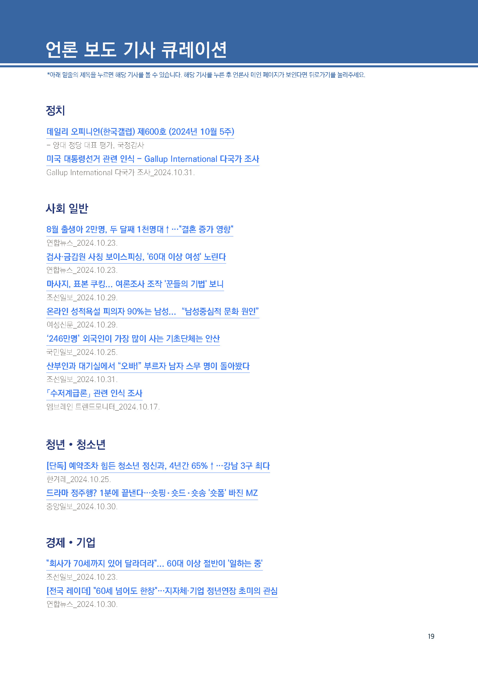 주간리포트261호_241105_페이지_19.jpg