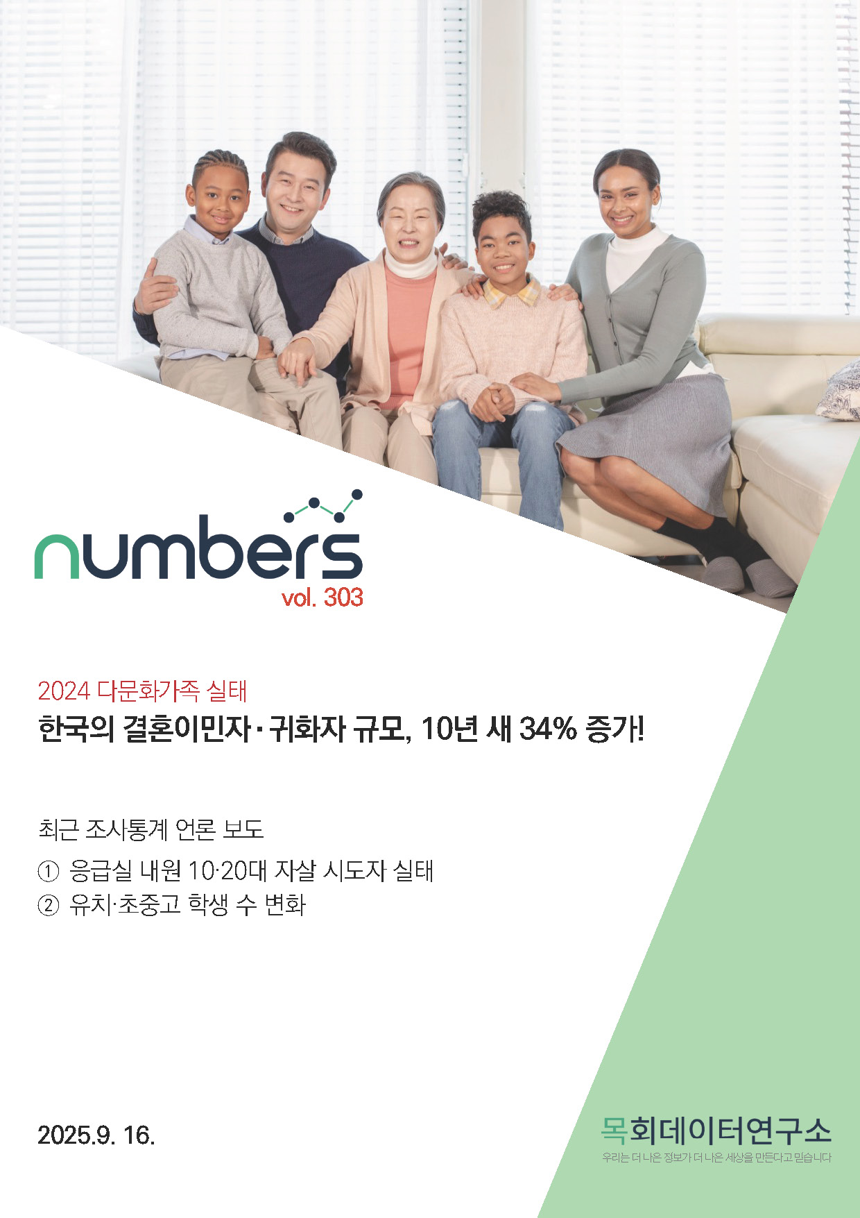 주간리포트303호_250916_페이지_01.jpg