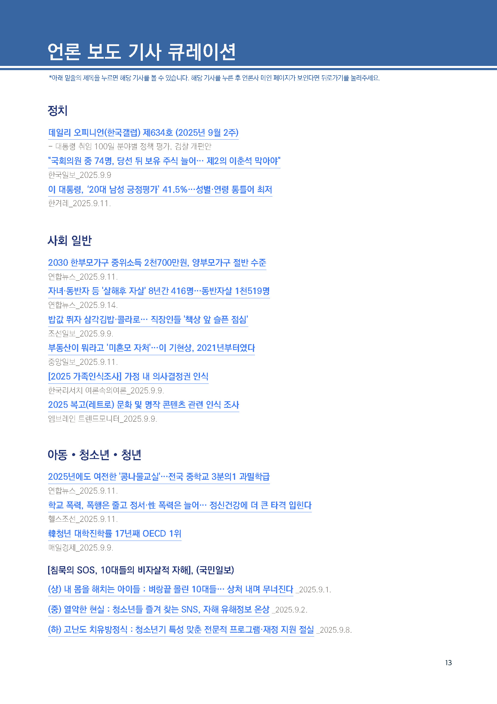 주간리포트303호_250916_페이지_13.jpg