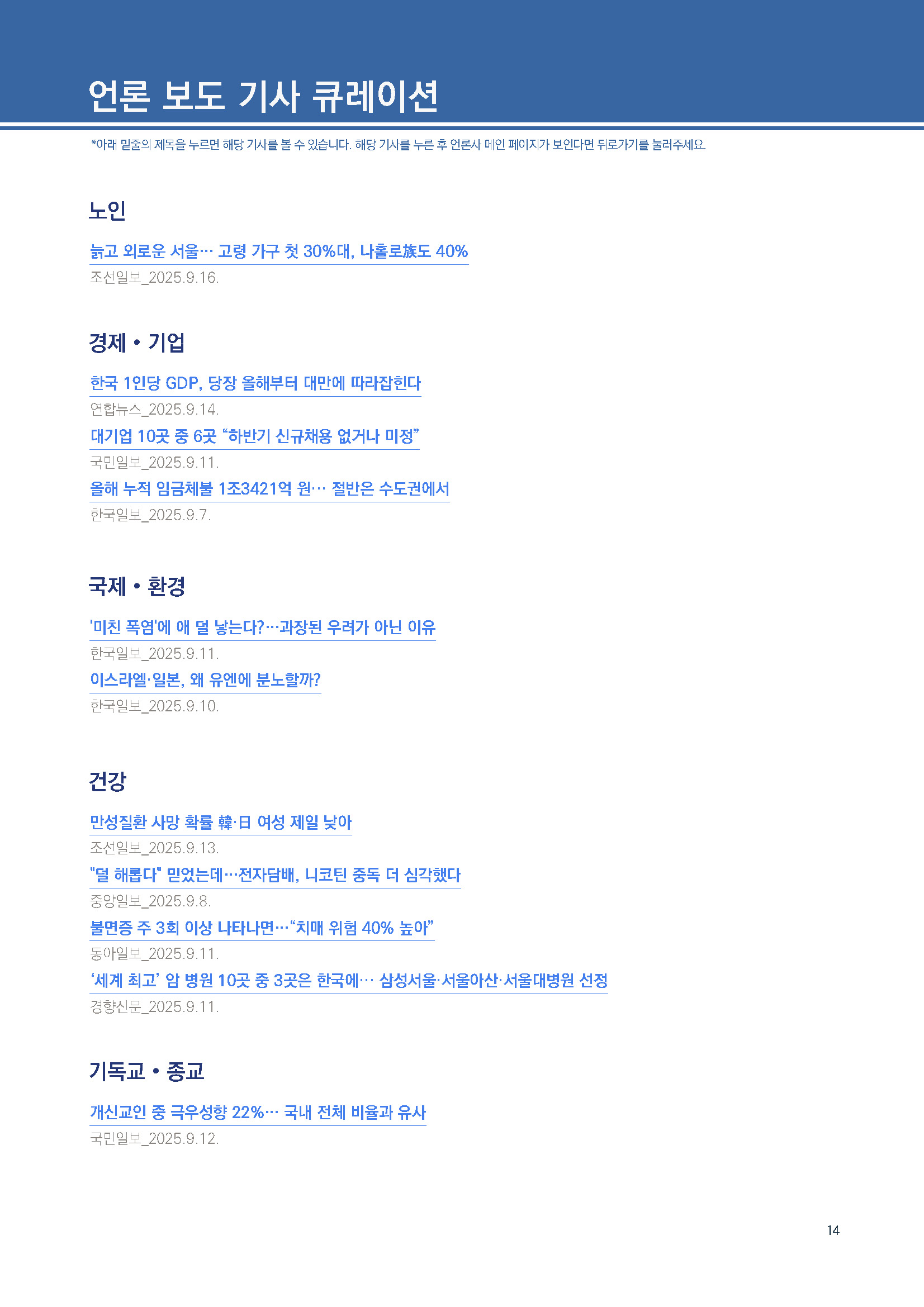 주간리포트303호_250916_페이지_14.jpg