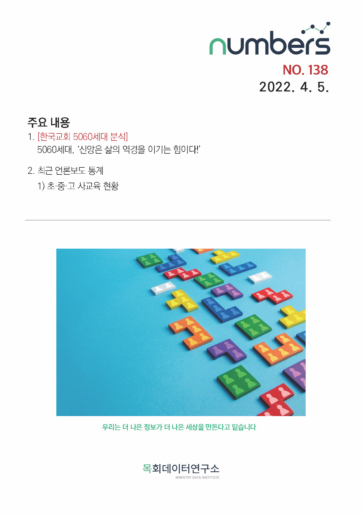 주간리포트138_220405_페이지_01.jpg
