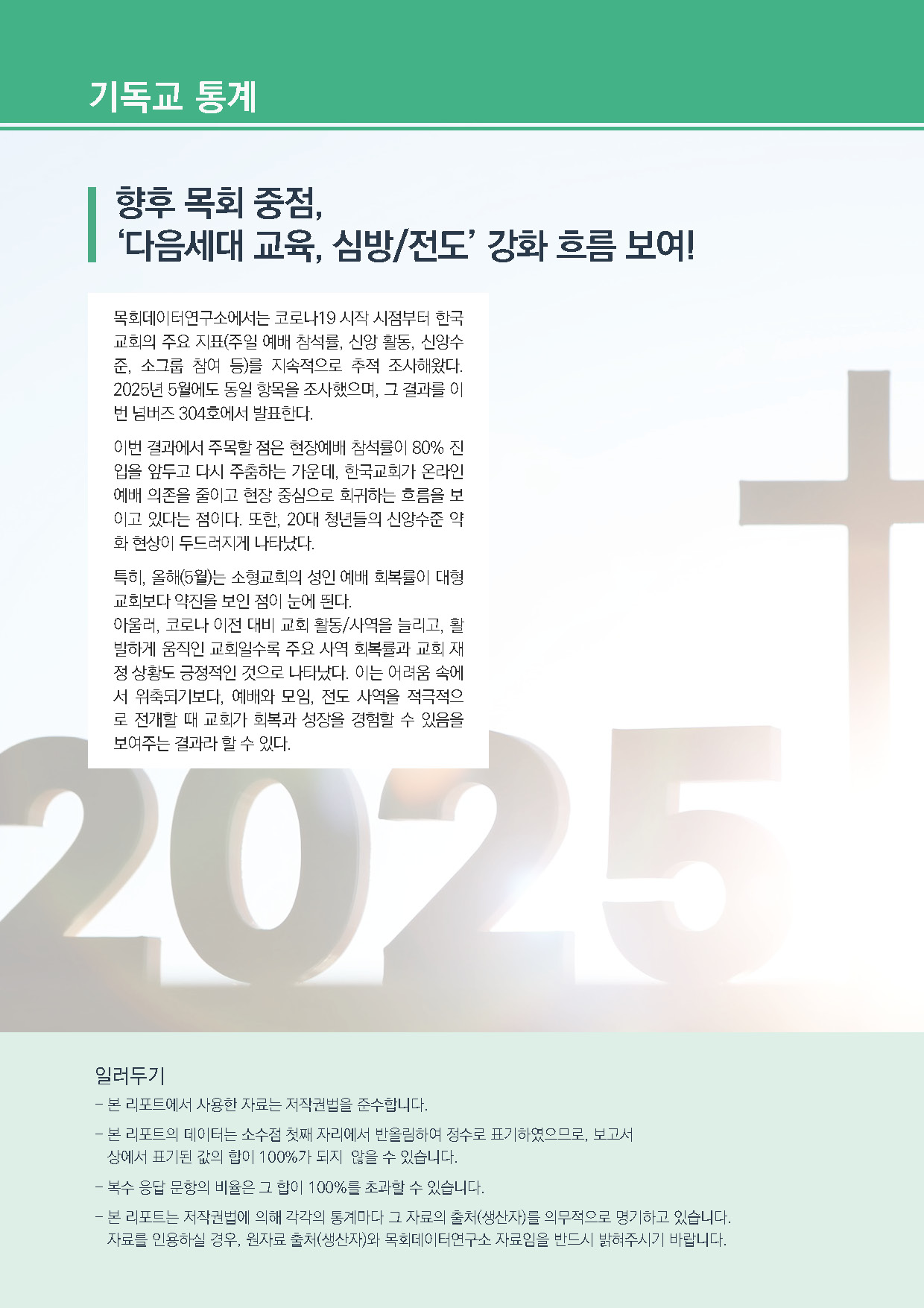 주간리포트304호_250923_페이지_02.jpg